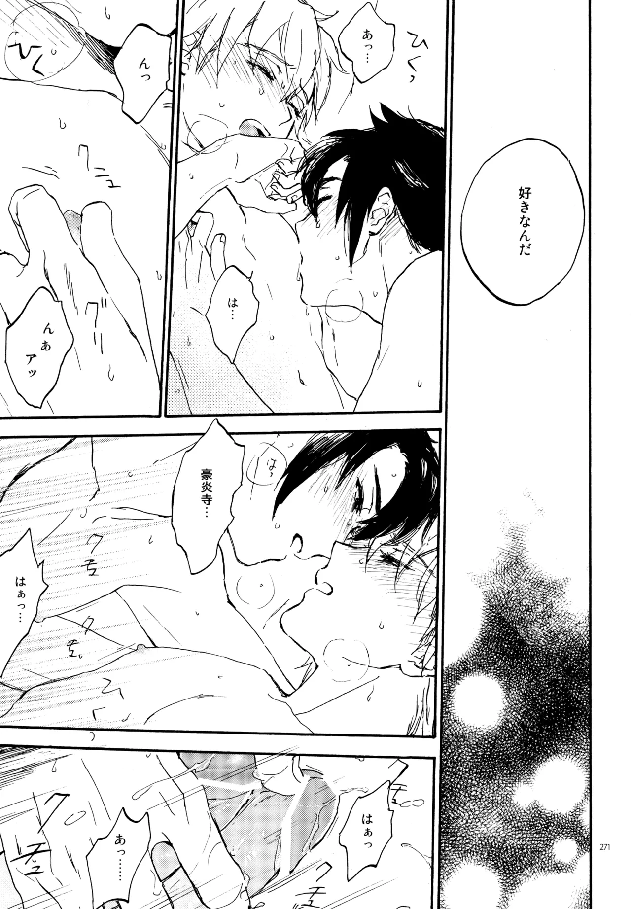 再録本NO：3 Page.272