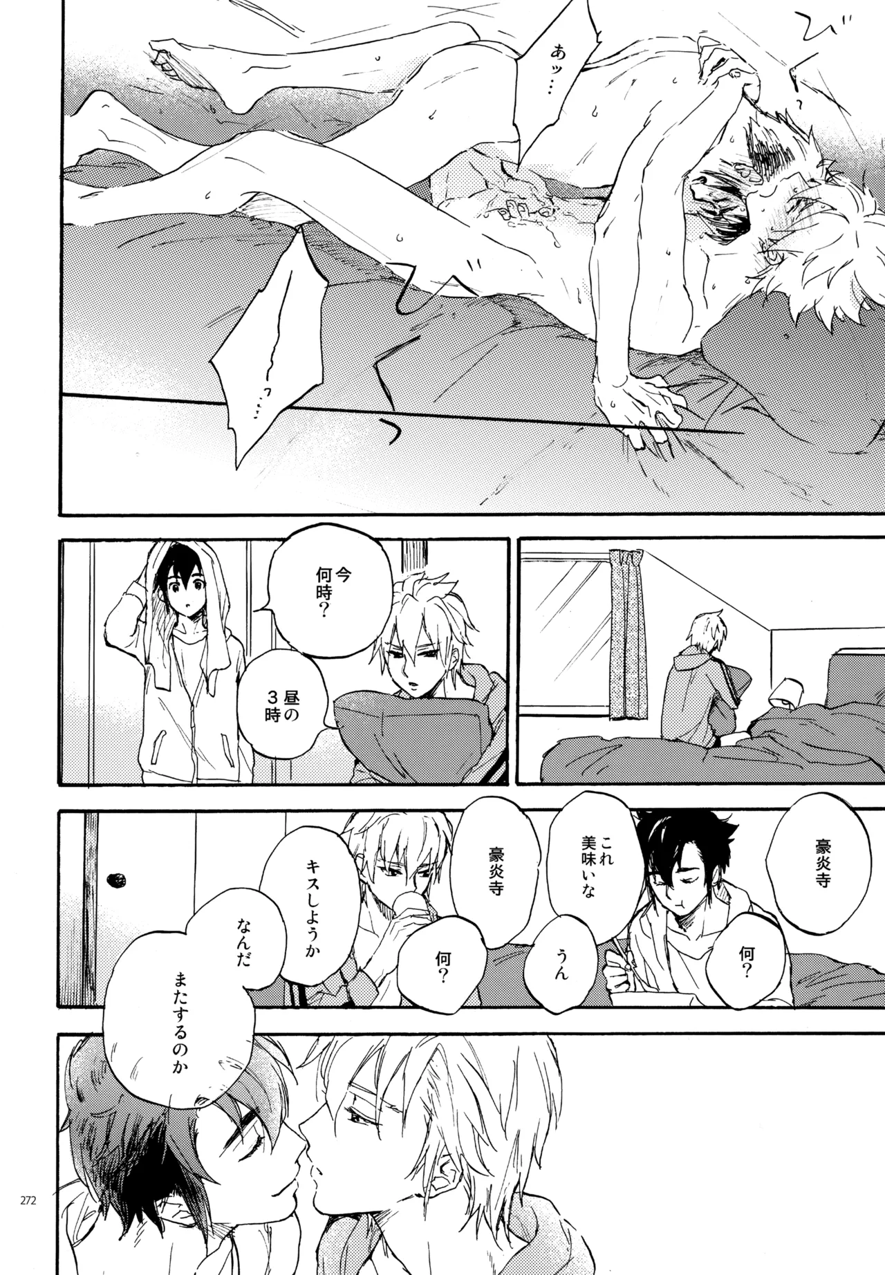 再録本NO：3 Page.273