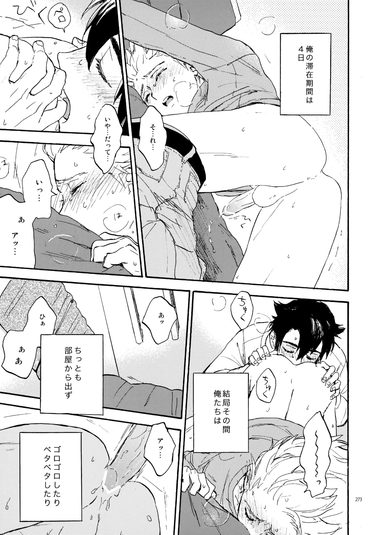 再録本NO：3 Page.274