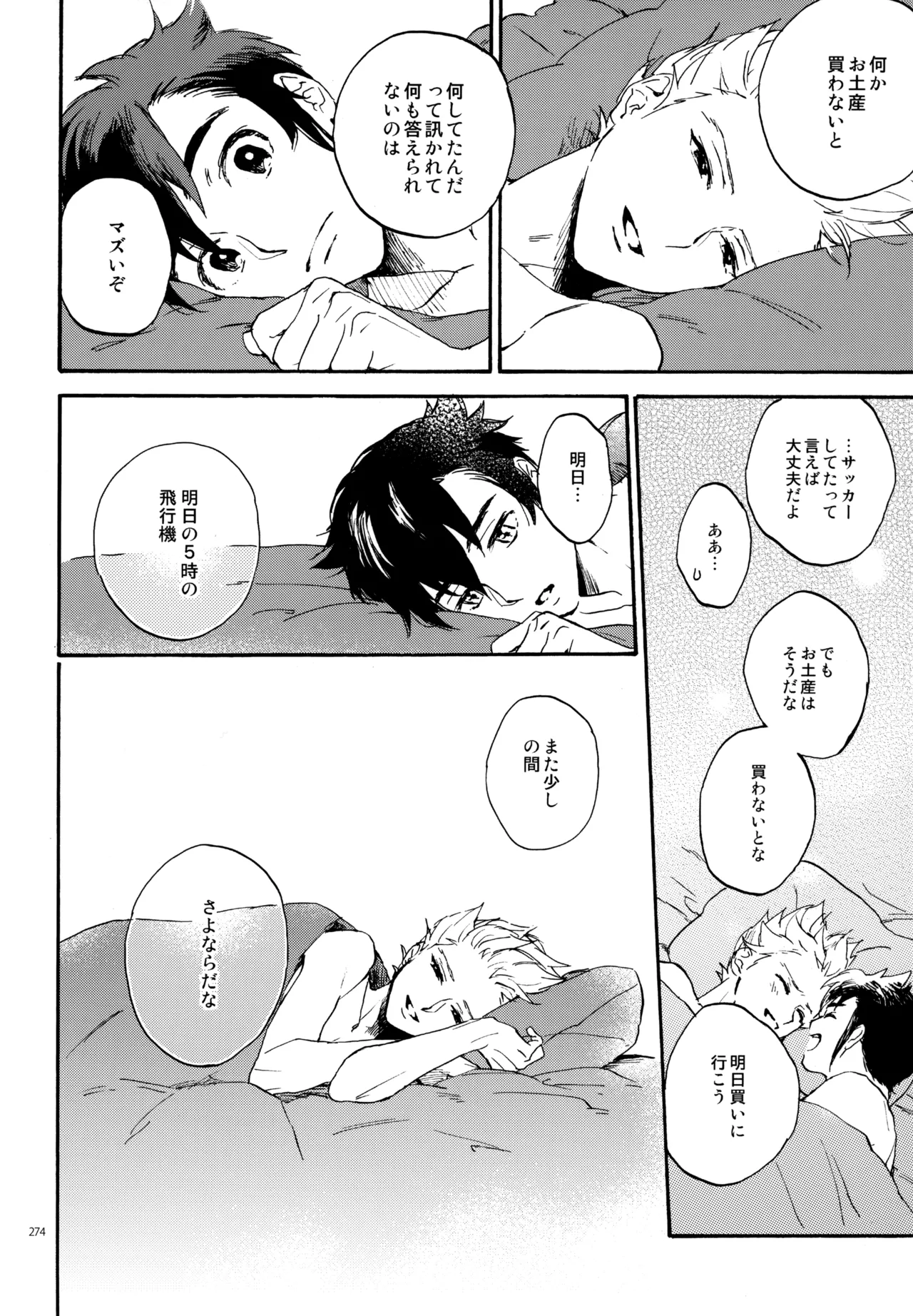 再録本NO：3 Page.275