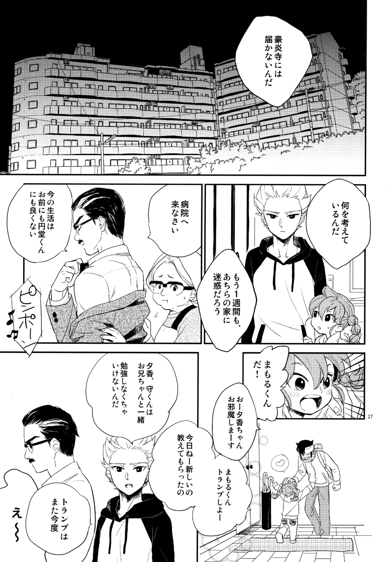 再録本NO：3 Page.28