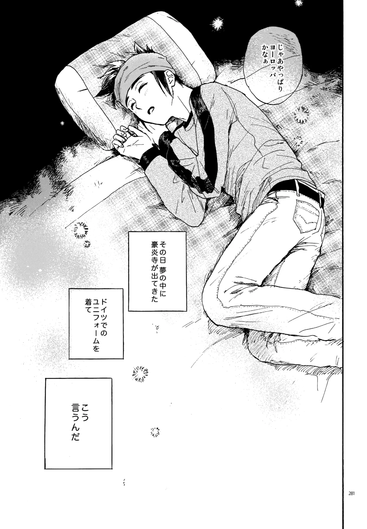 再録本NO：3 Page.282