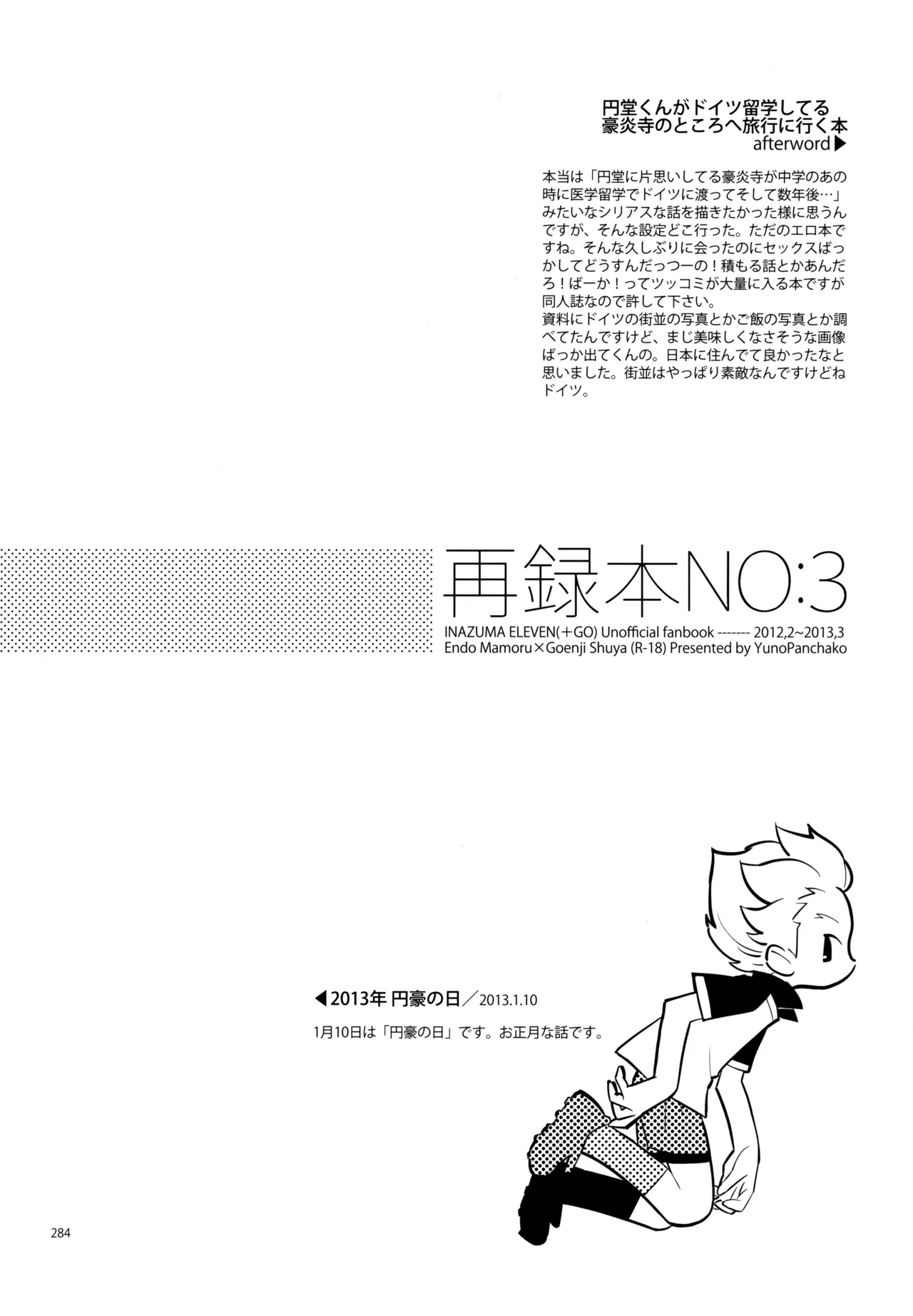 再録本NO：3 Page.285