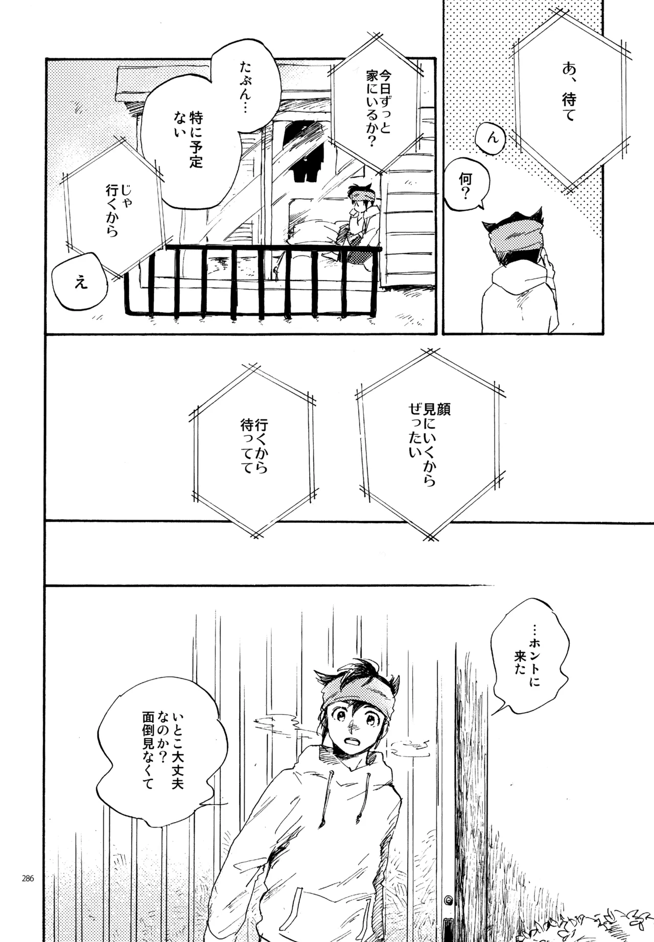再録本NO：3 Page.287