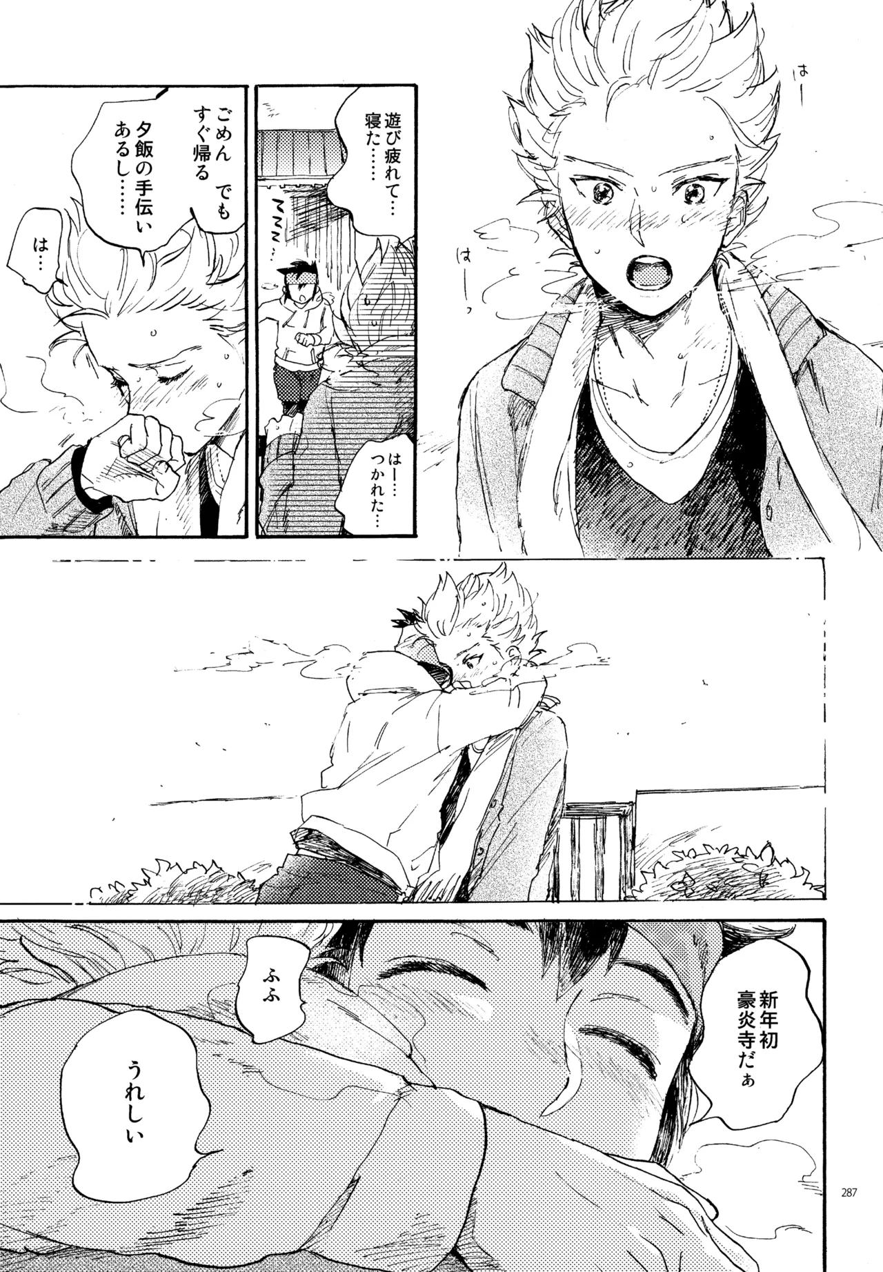 再録本NO：3 Page.288