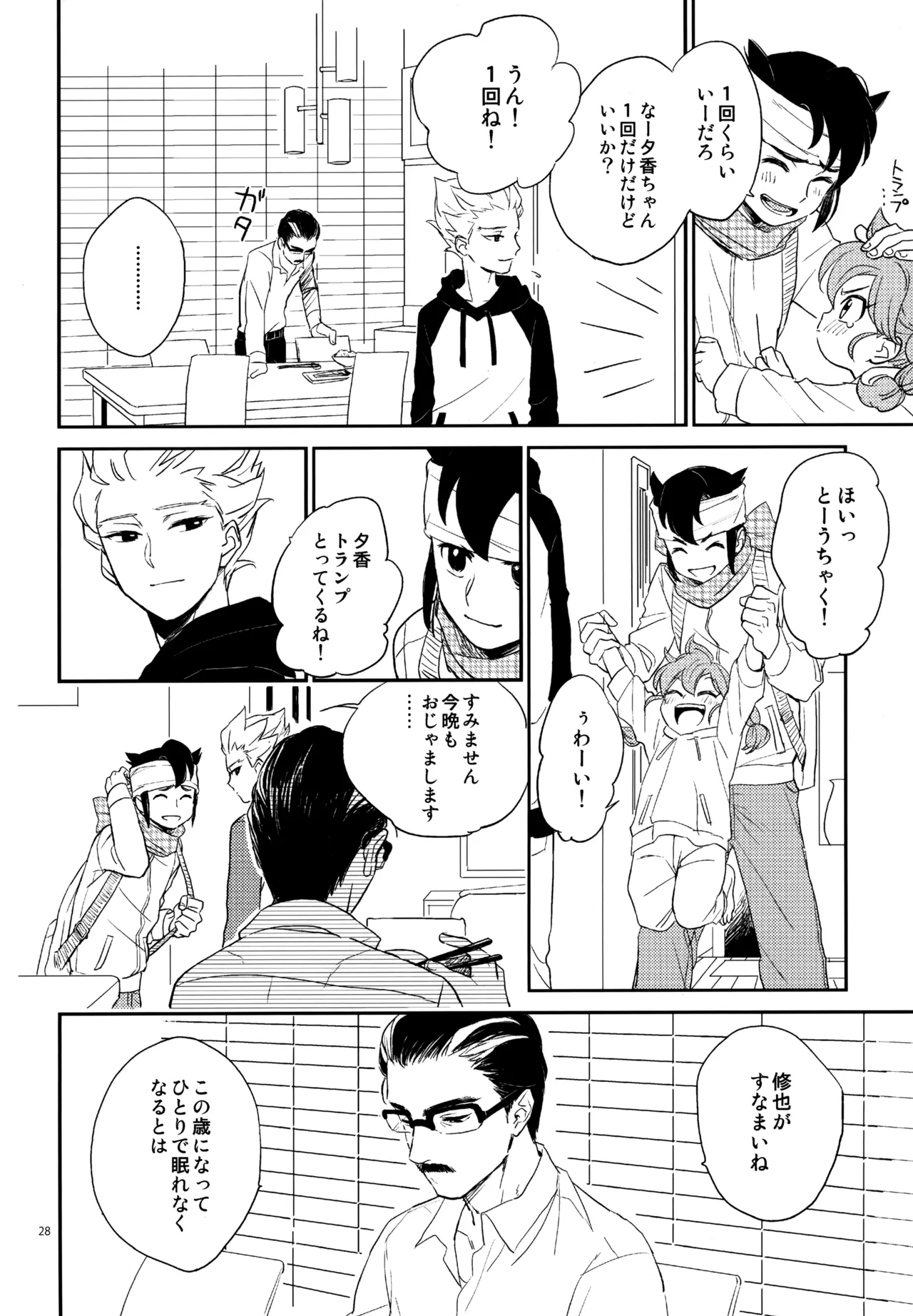 再録本NO：3 Page.29