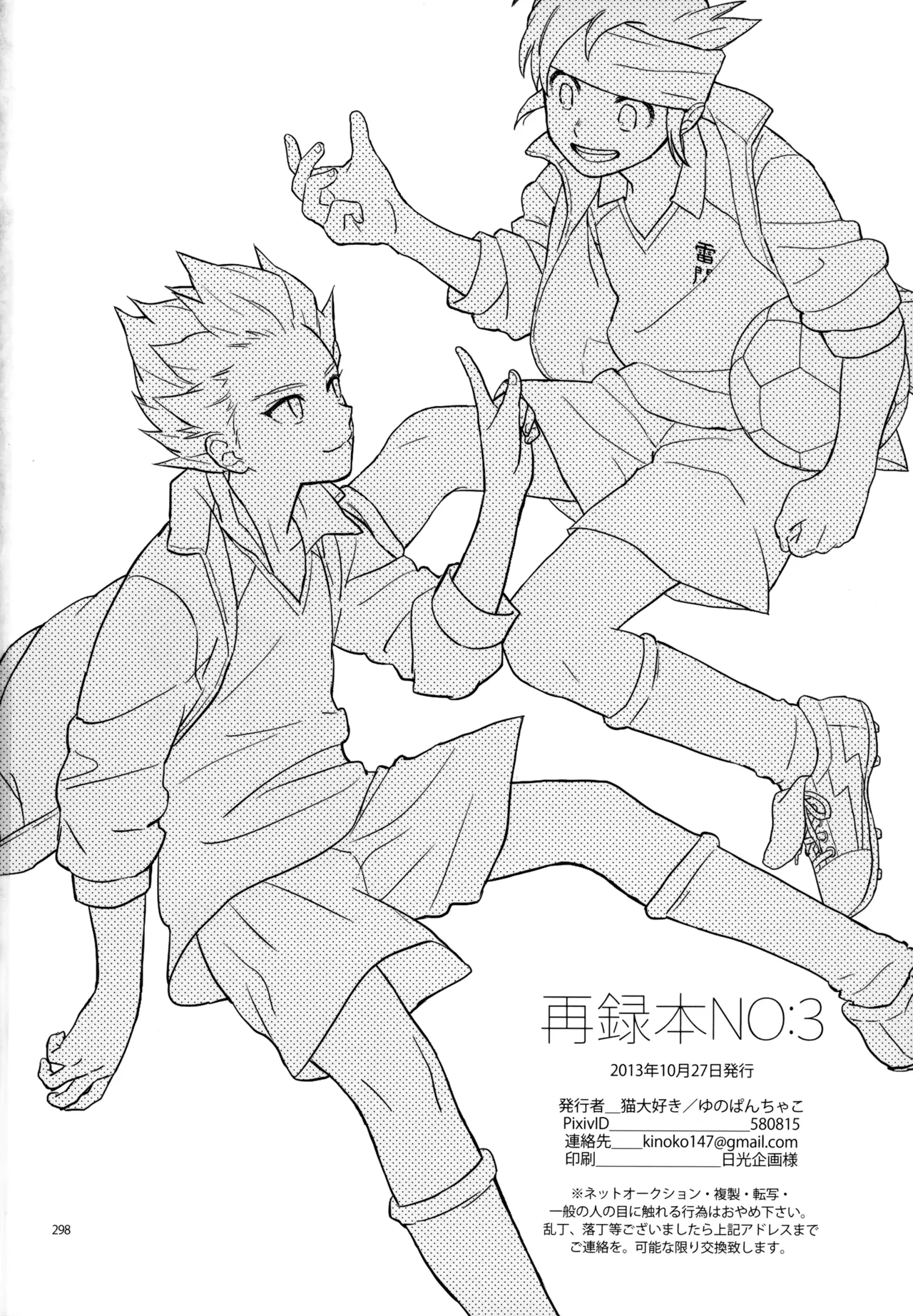 再録本NO：3 Page.299