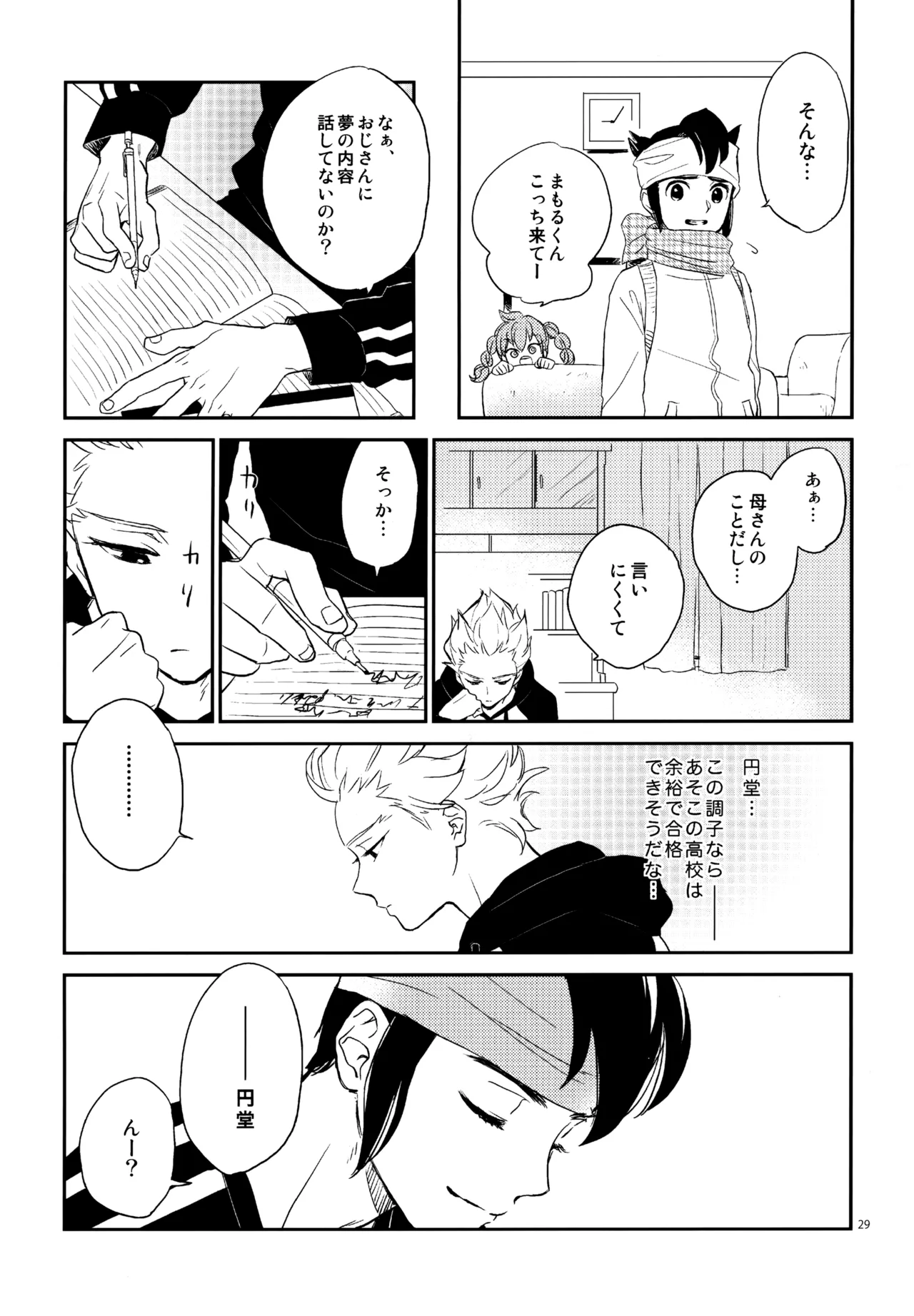 再録本NO：3 Page.30