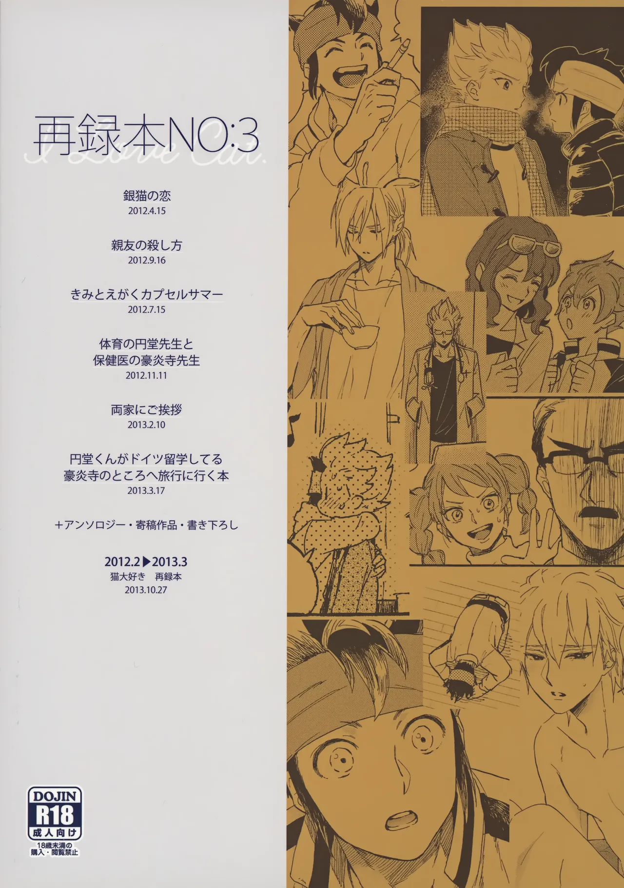 再録本NO：3 Page.300