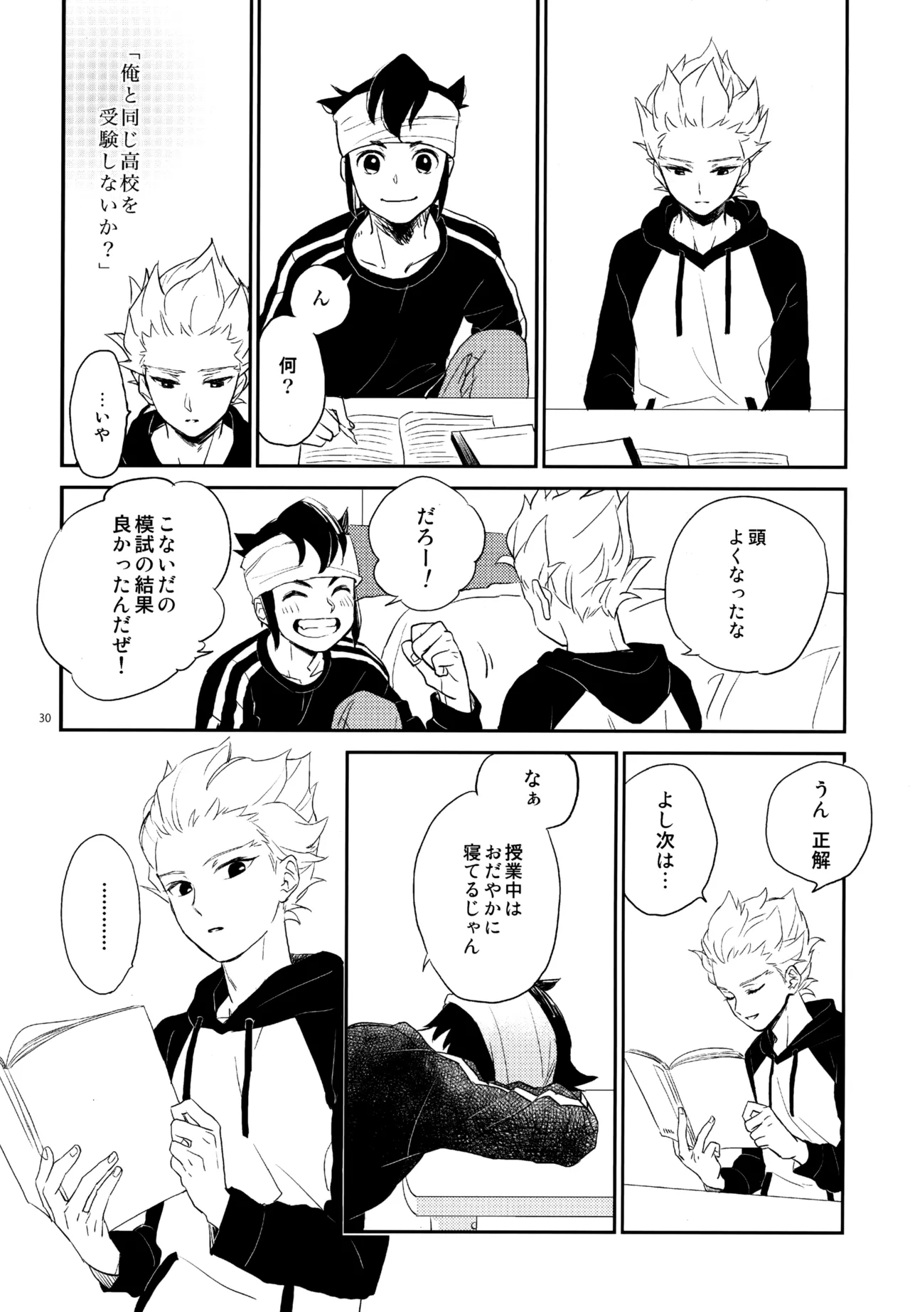 再録本NO：3 Page.31