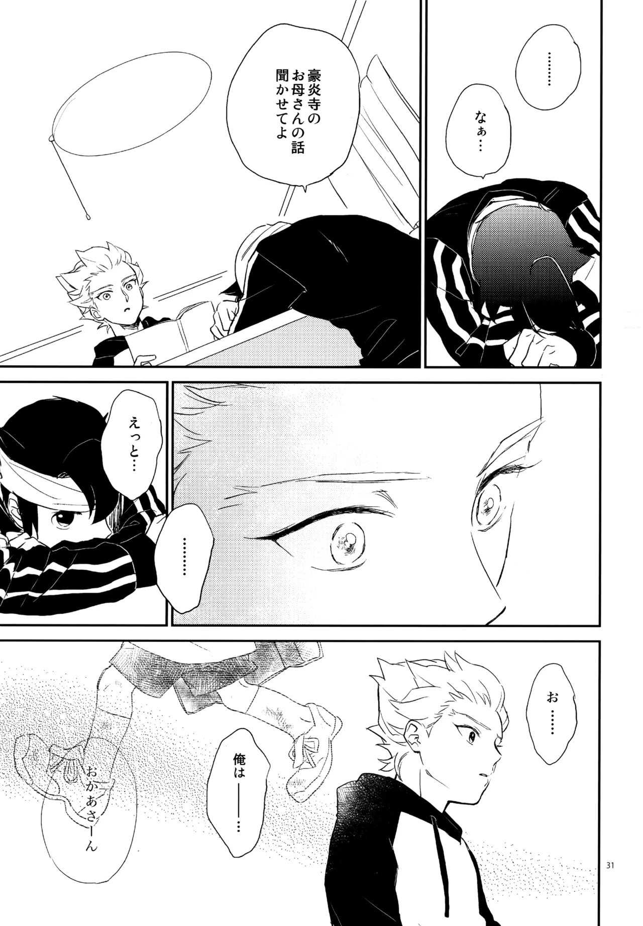 再録本NO：3 Page.32