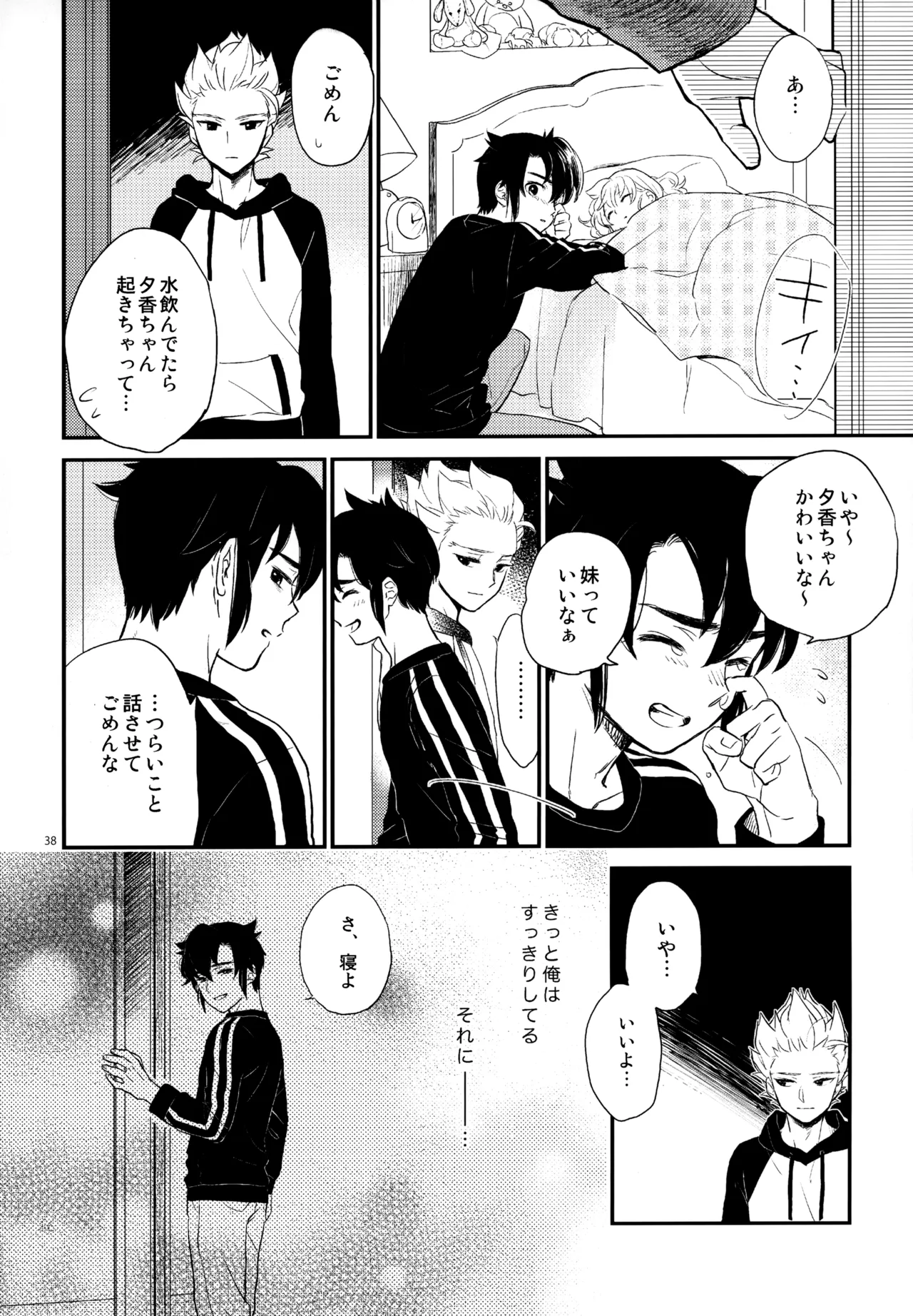 再録本NO：3 Page.39