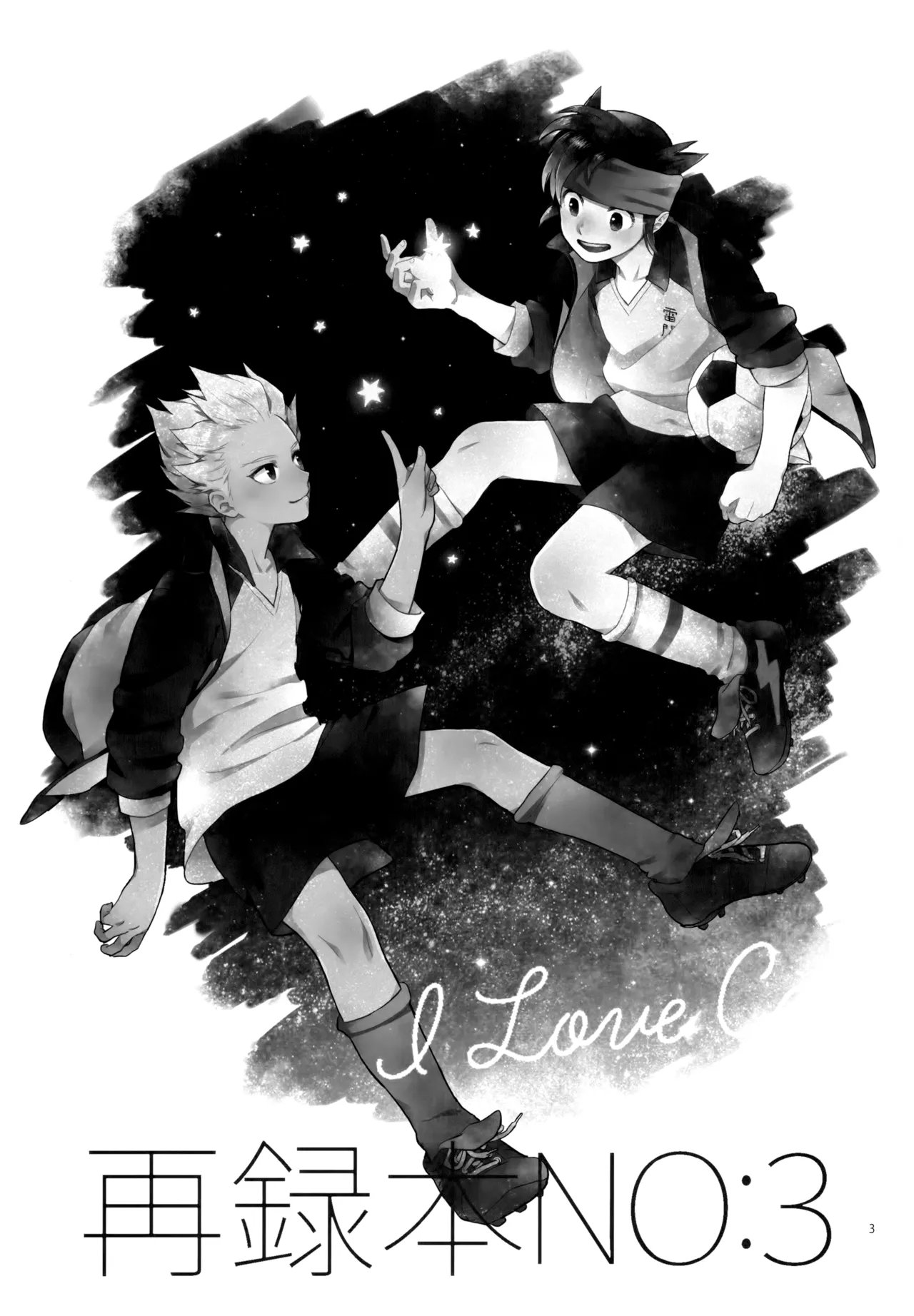 再録本NO：3 Page.4