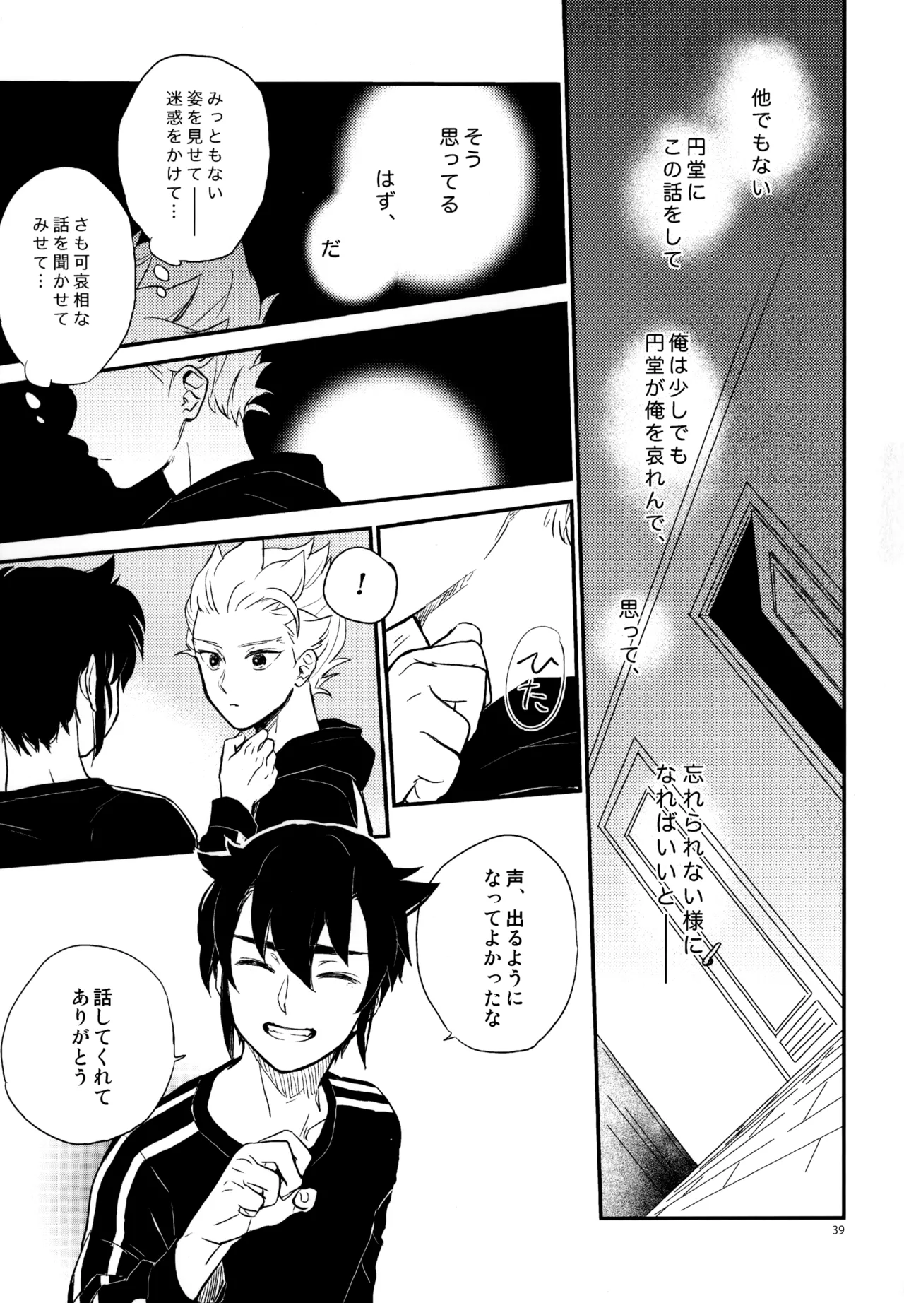 再録本NO：3 Page.40