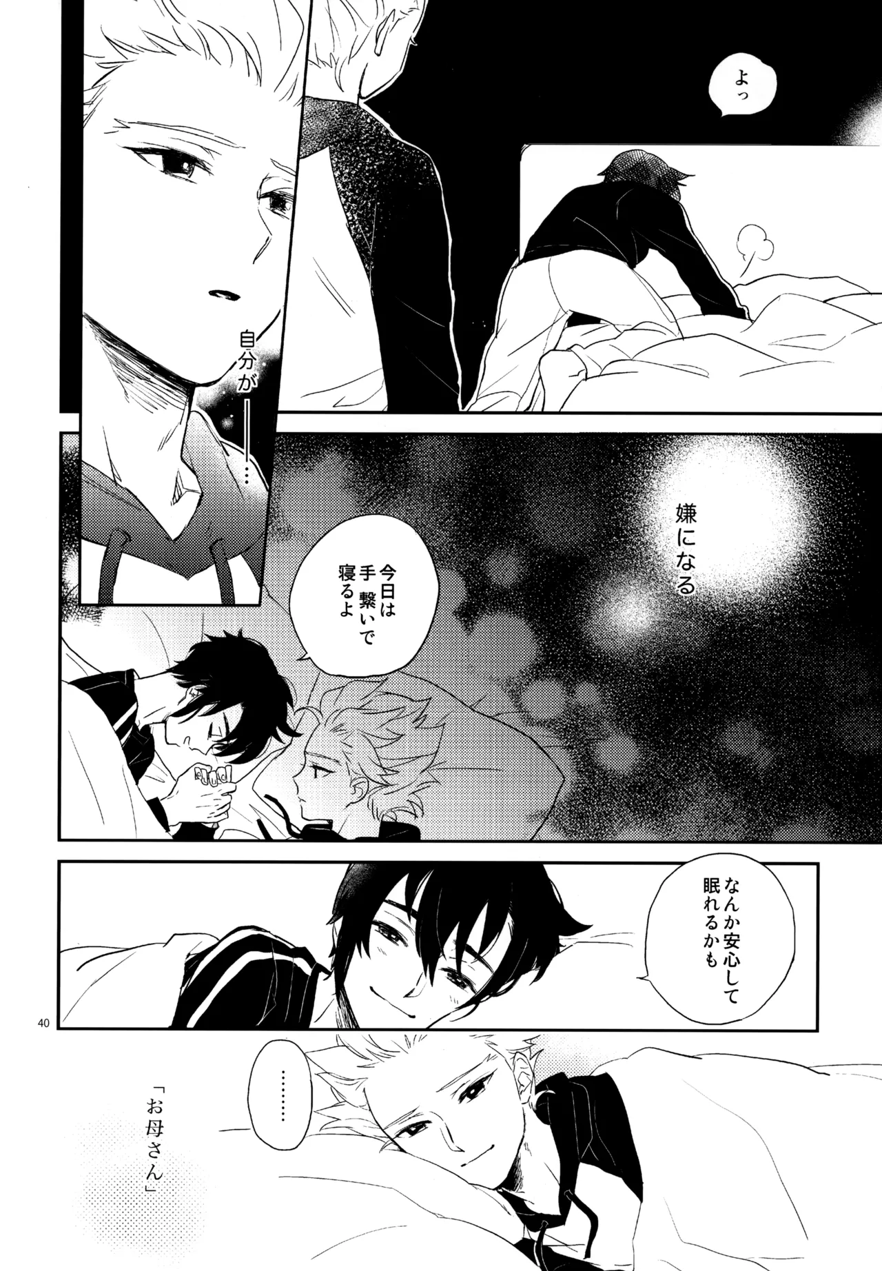 再録本NO：3 Page.41