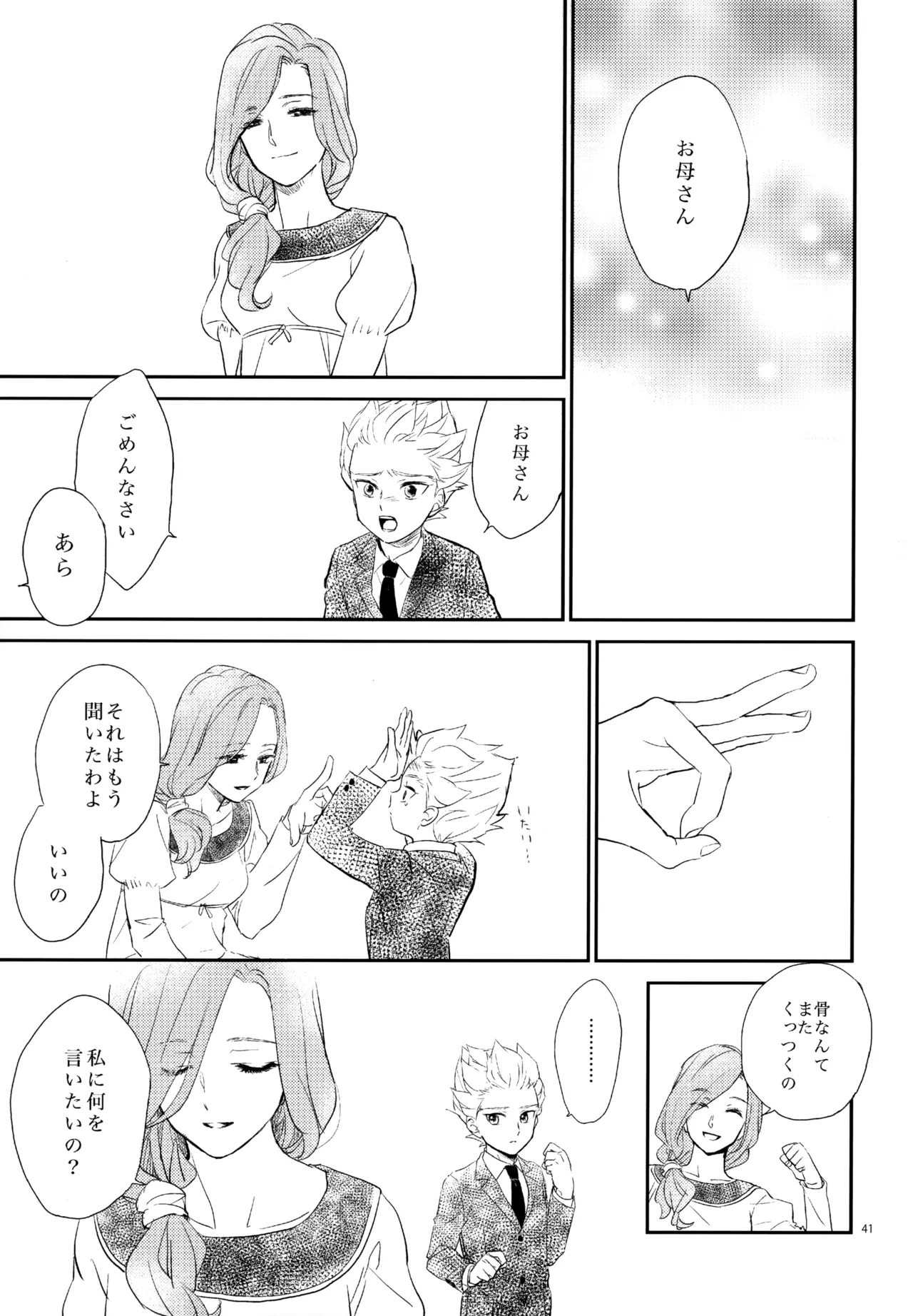 再録本NO：3 Page.42