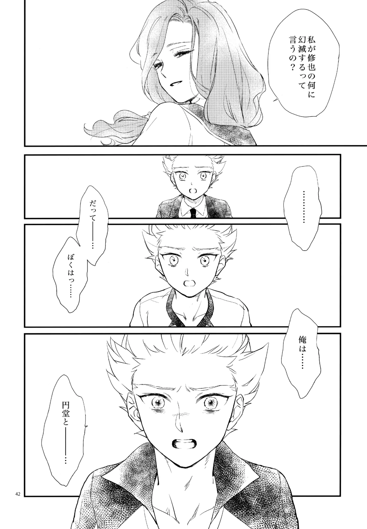 再録本NO：3 Page.43