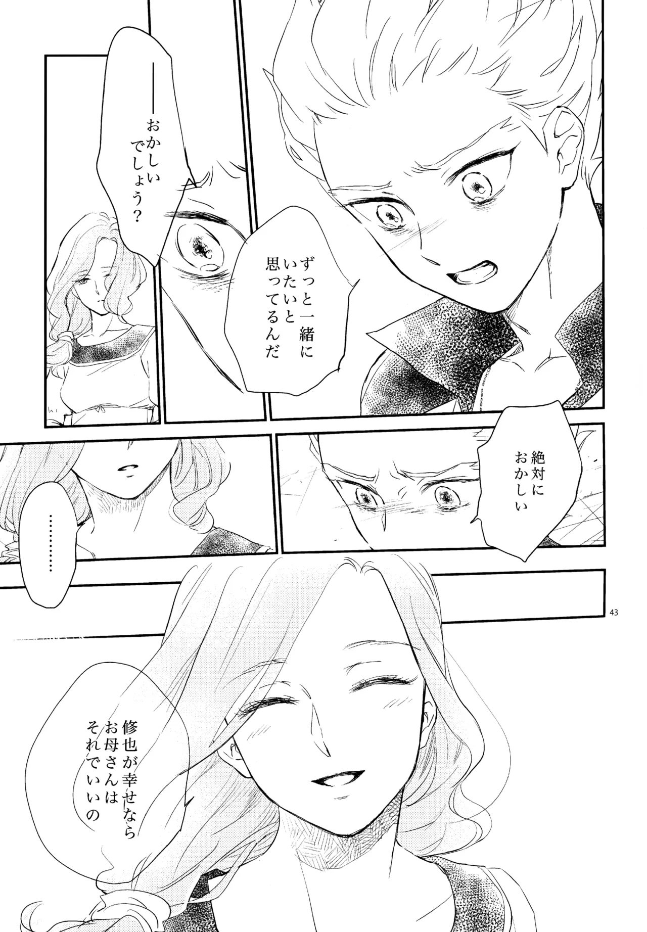 再録本NO：3 Page.44