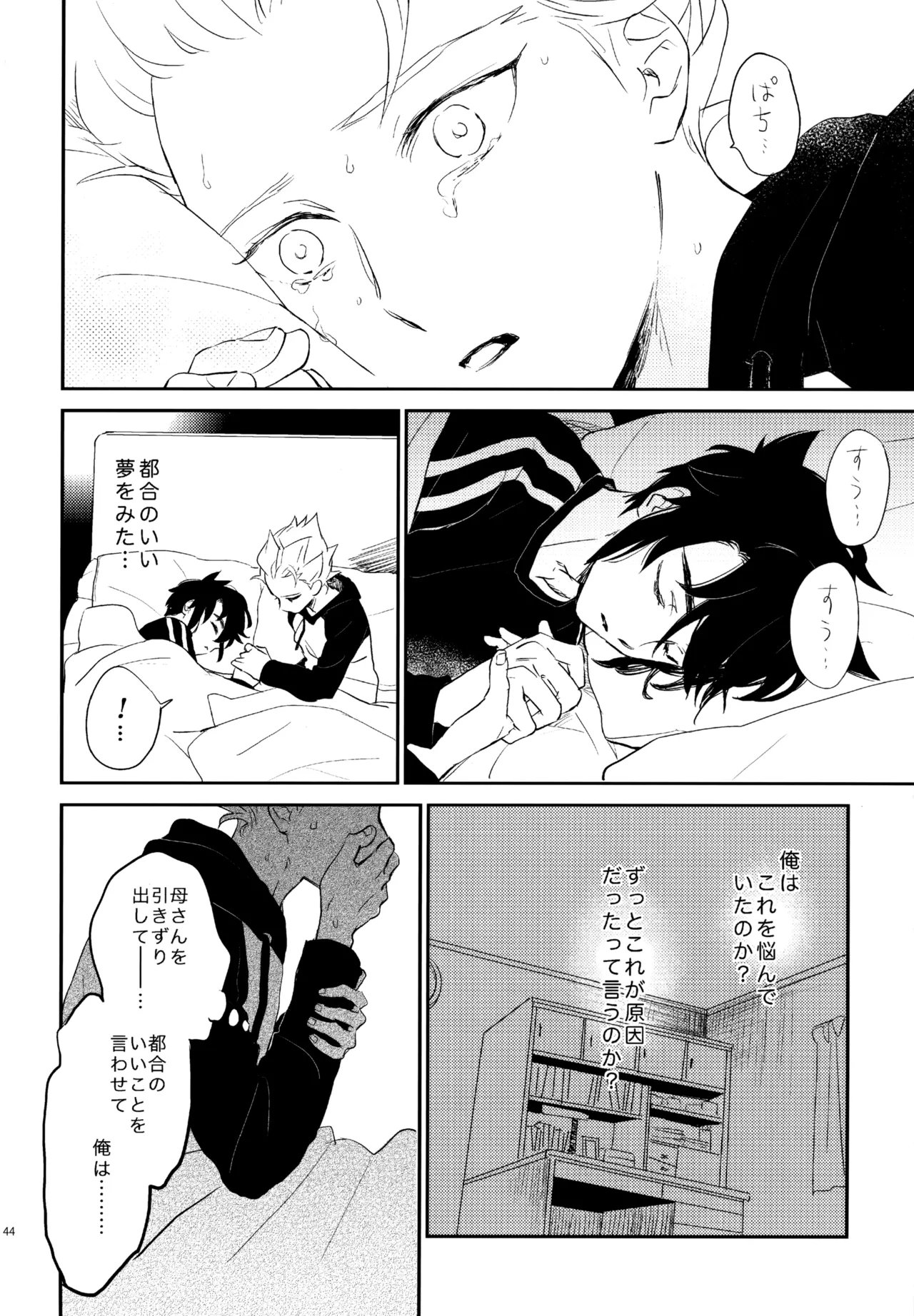 再録本NO：3 Page.45