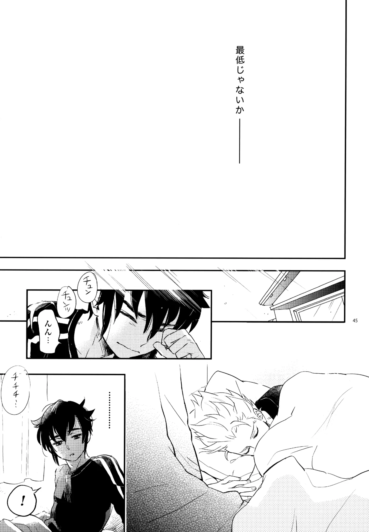 再録本NO：3 Page.46
