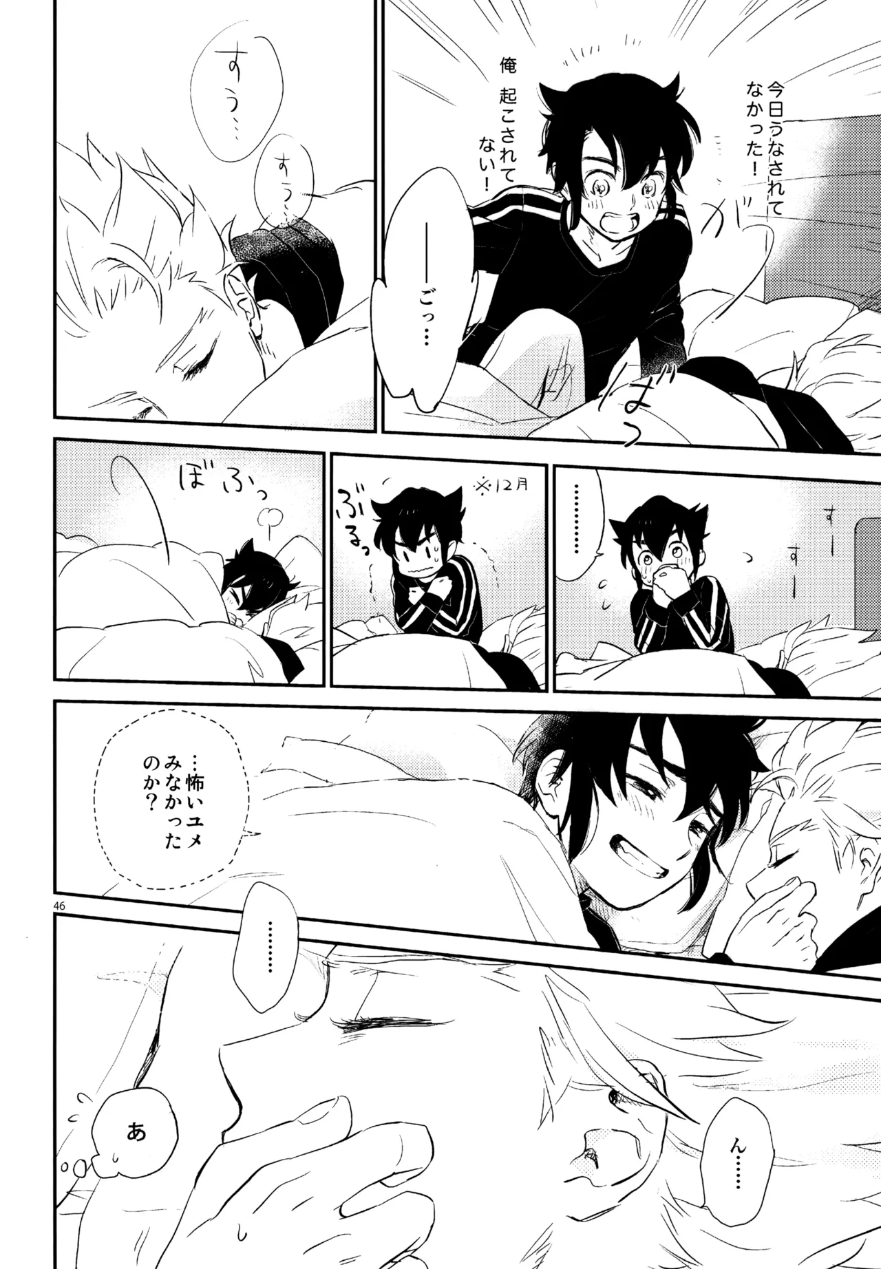 再録本NO：3 Page.47