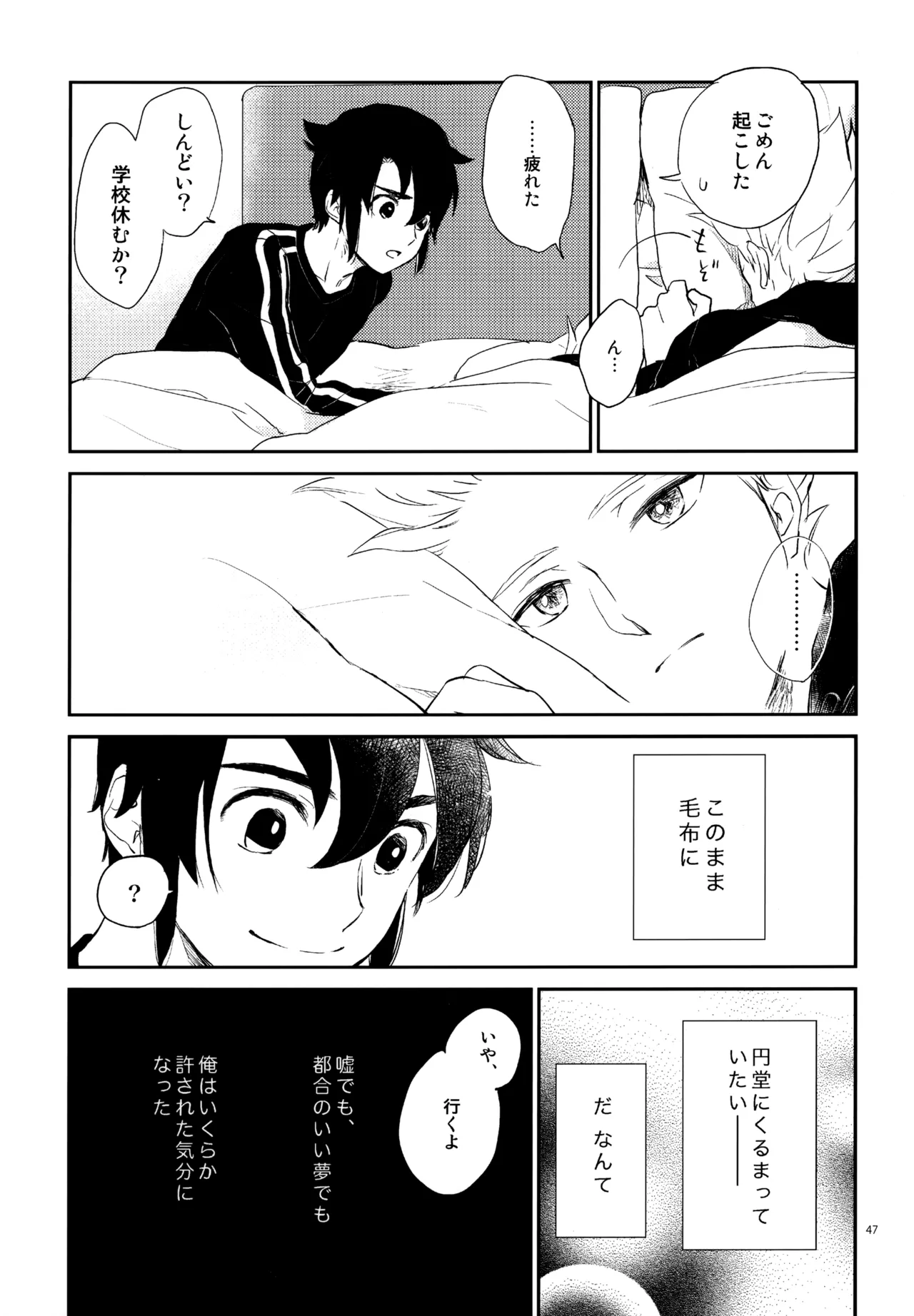 再録本NO：3 Page.48