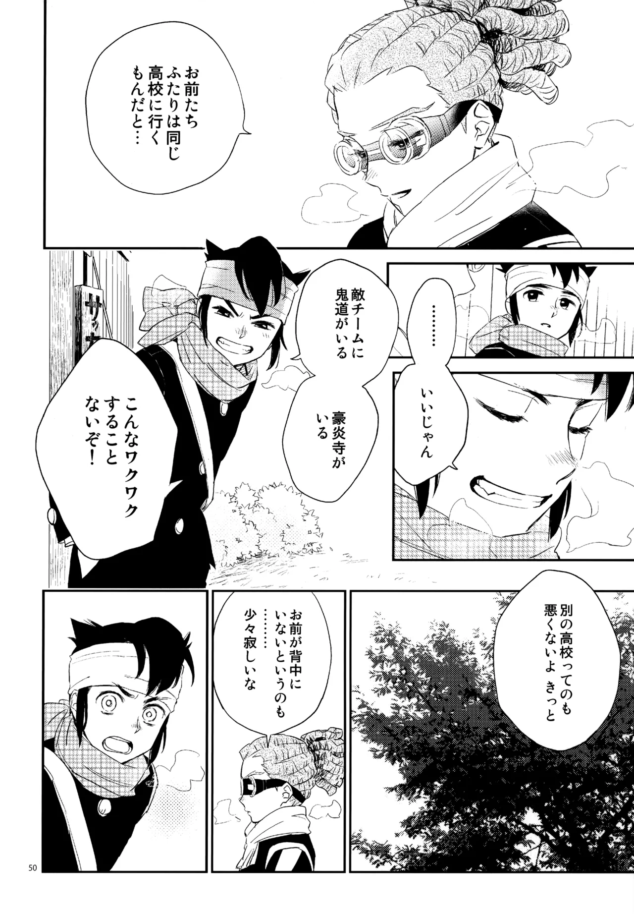 再録本NO：3 Page.51
