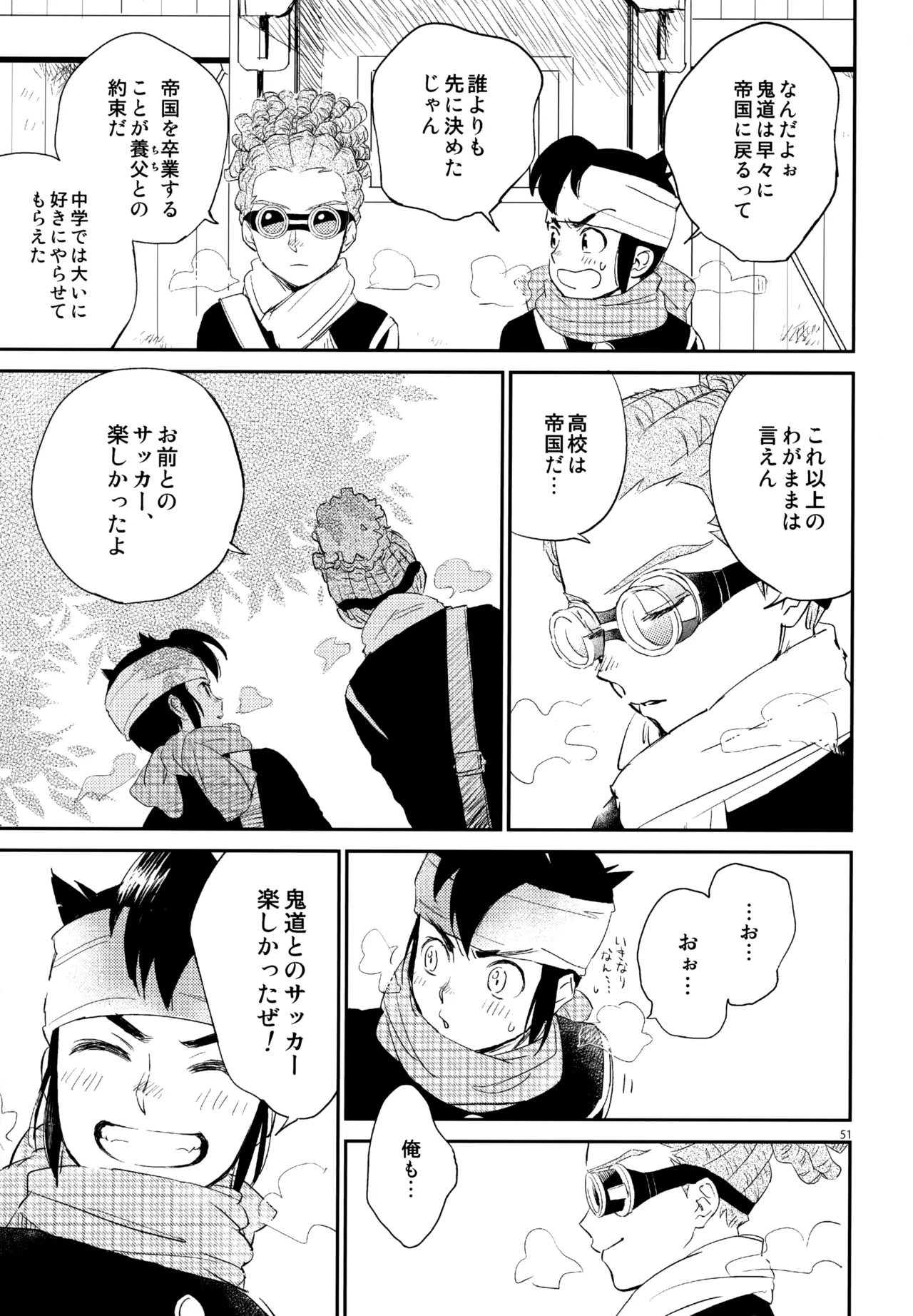再録本NO：3 Page.52