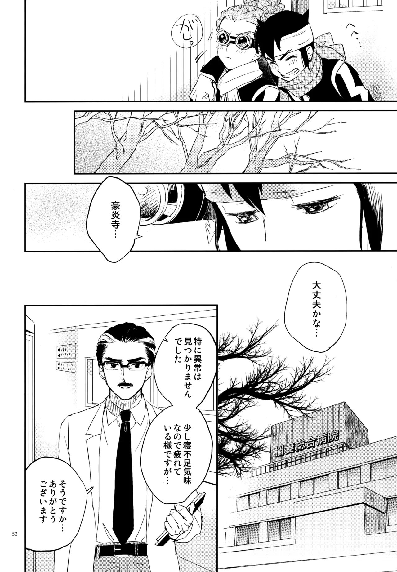 再録本NO：3 Page.53