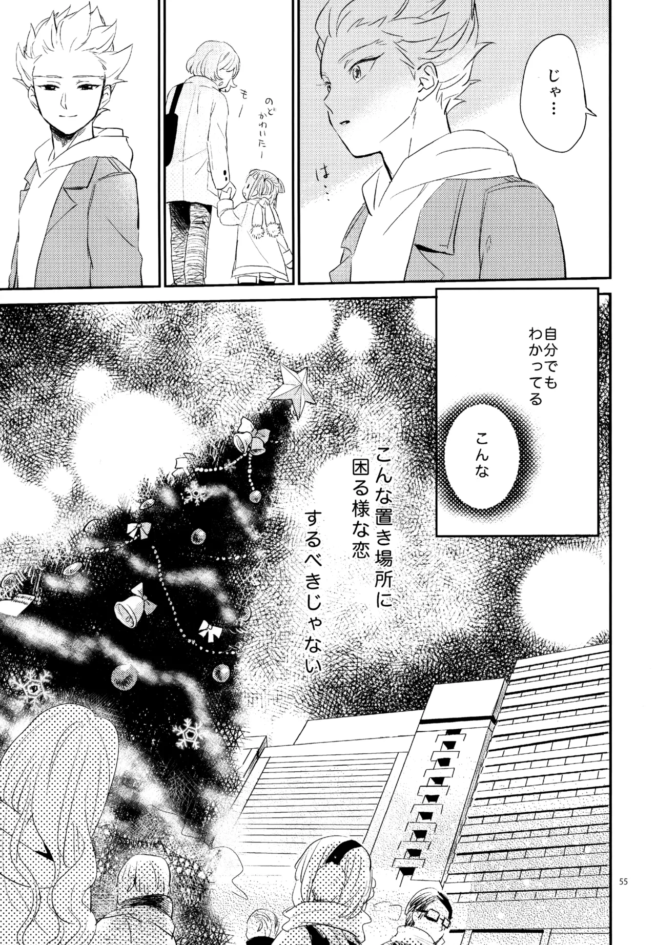 再録本NO：3 Page.56