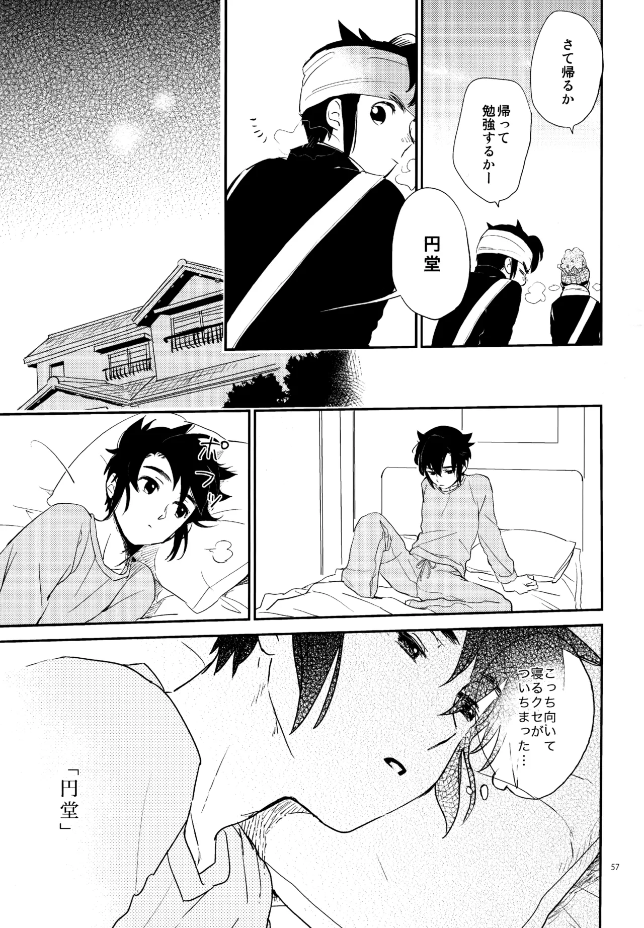 再録本NO：3 Page.58