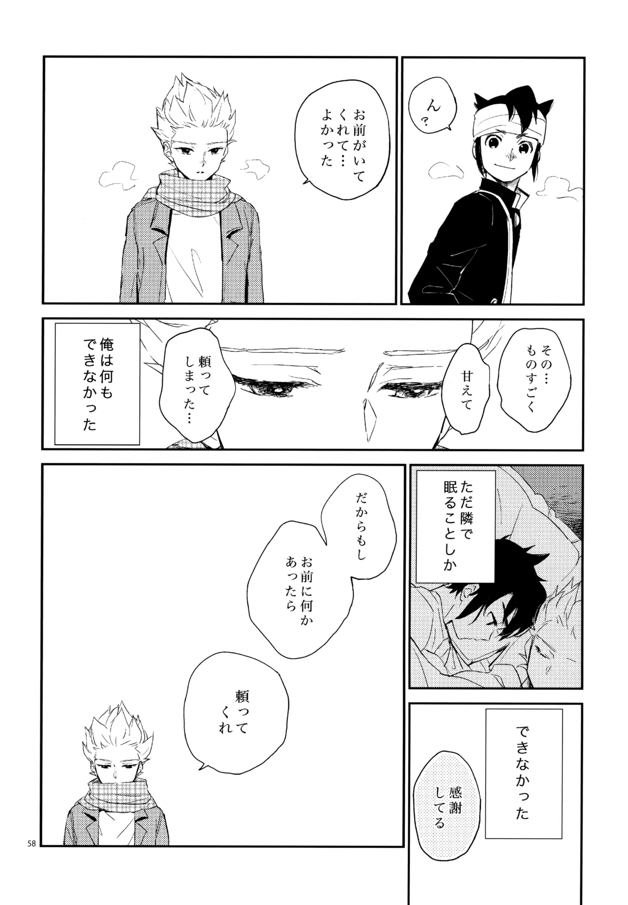 再録本NO：3 Page.59