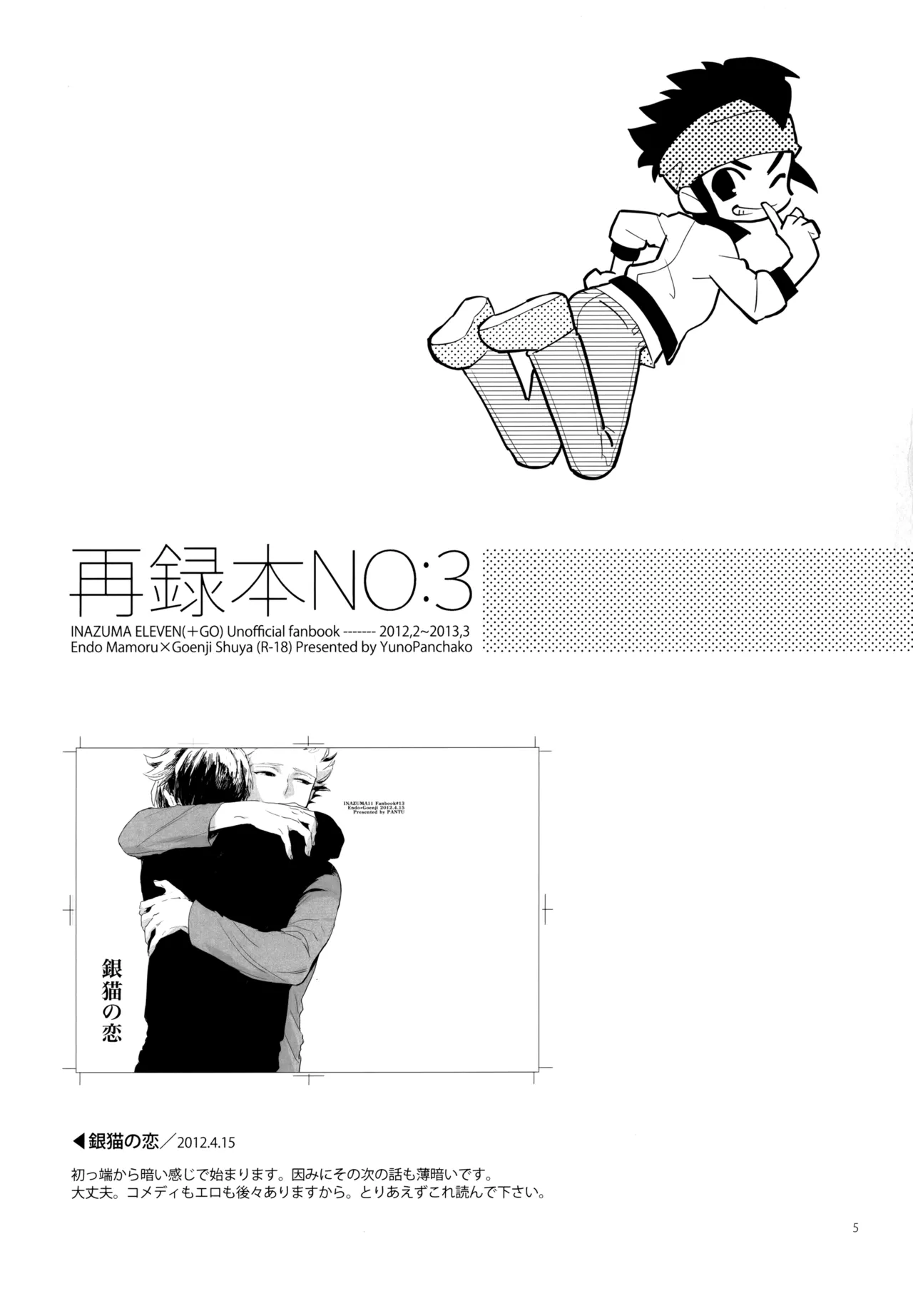 再録本NO：3 Page.6