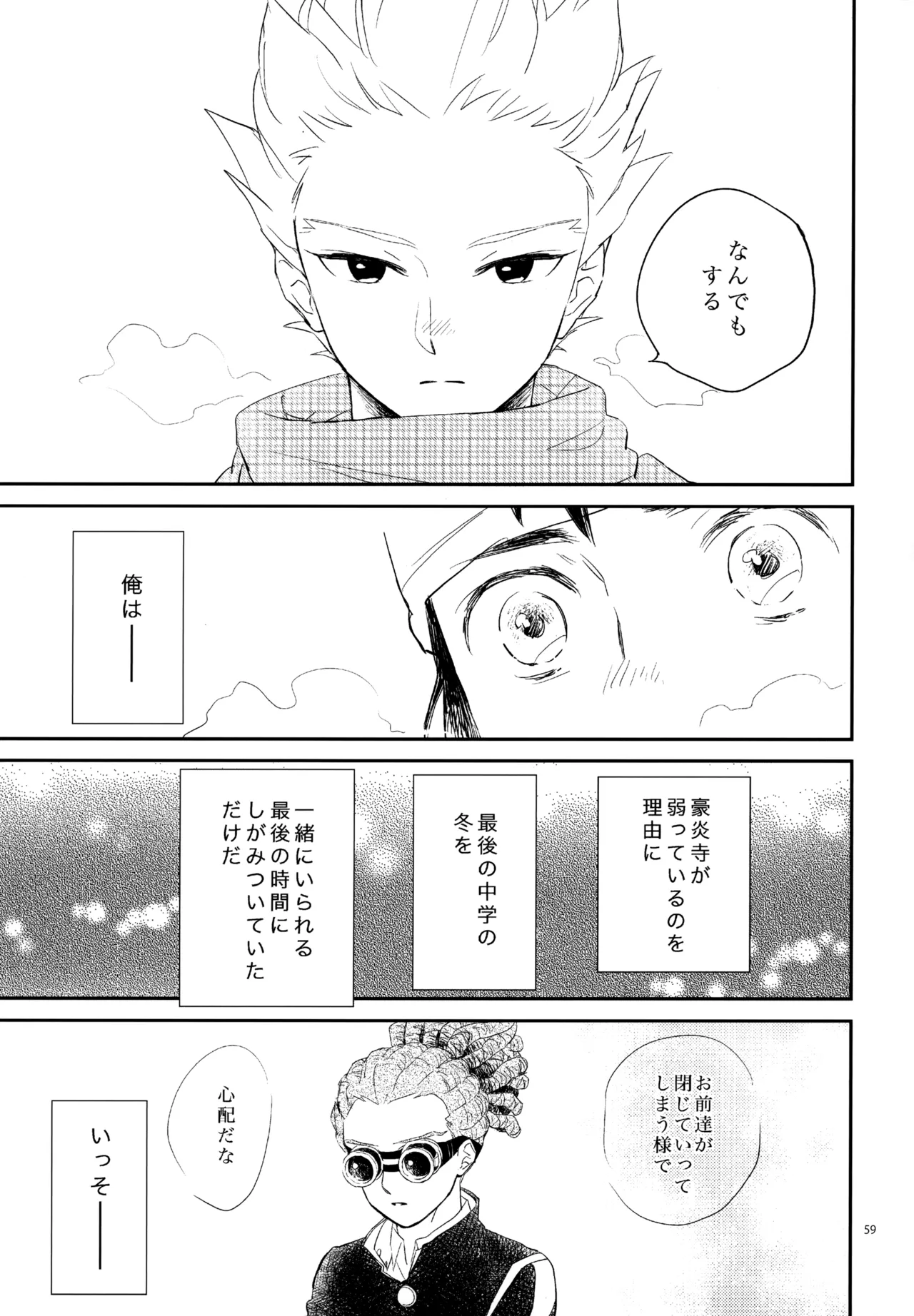 再録本NO：3 Page.60