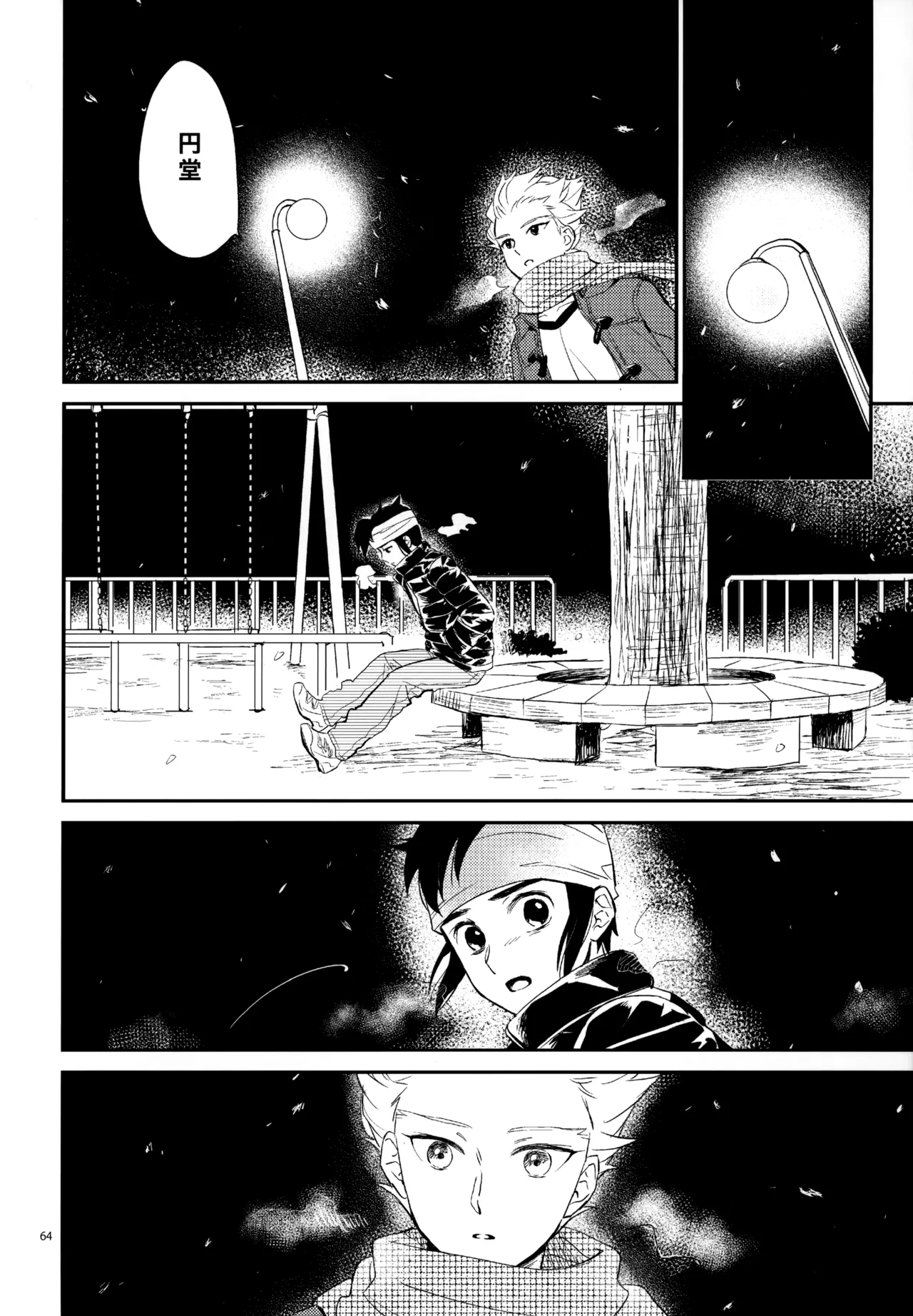 再録本NO：3 Page.65