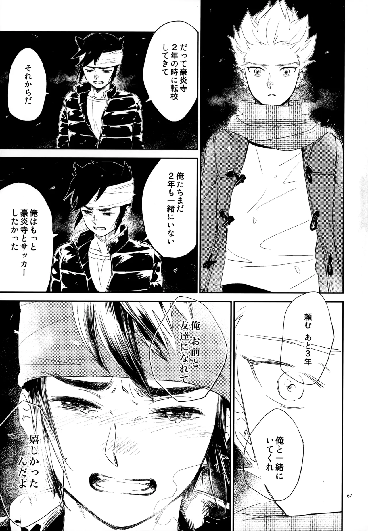 再録本NO：3 Page.68