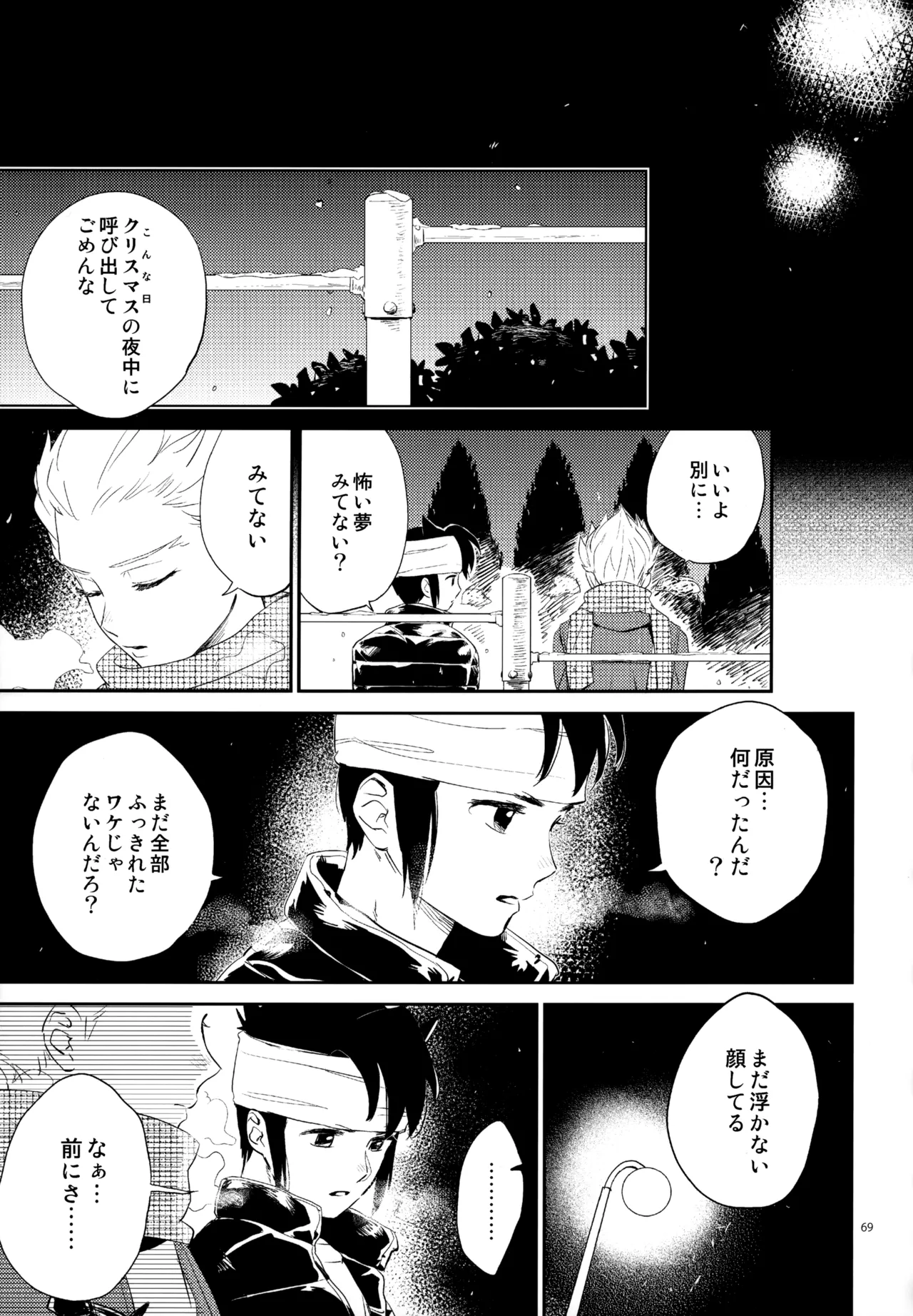 再録本NO：3 Page.70