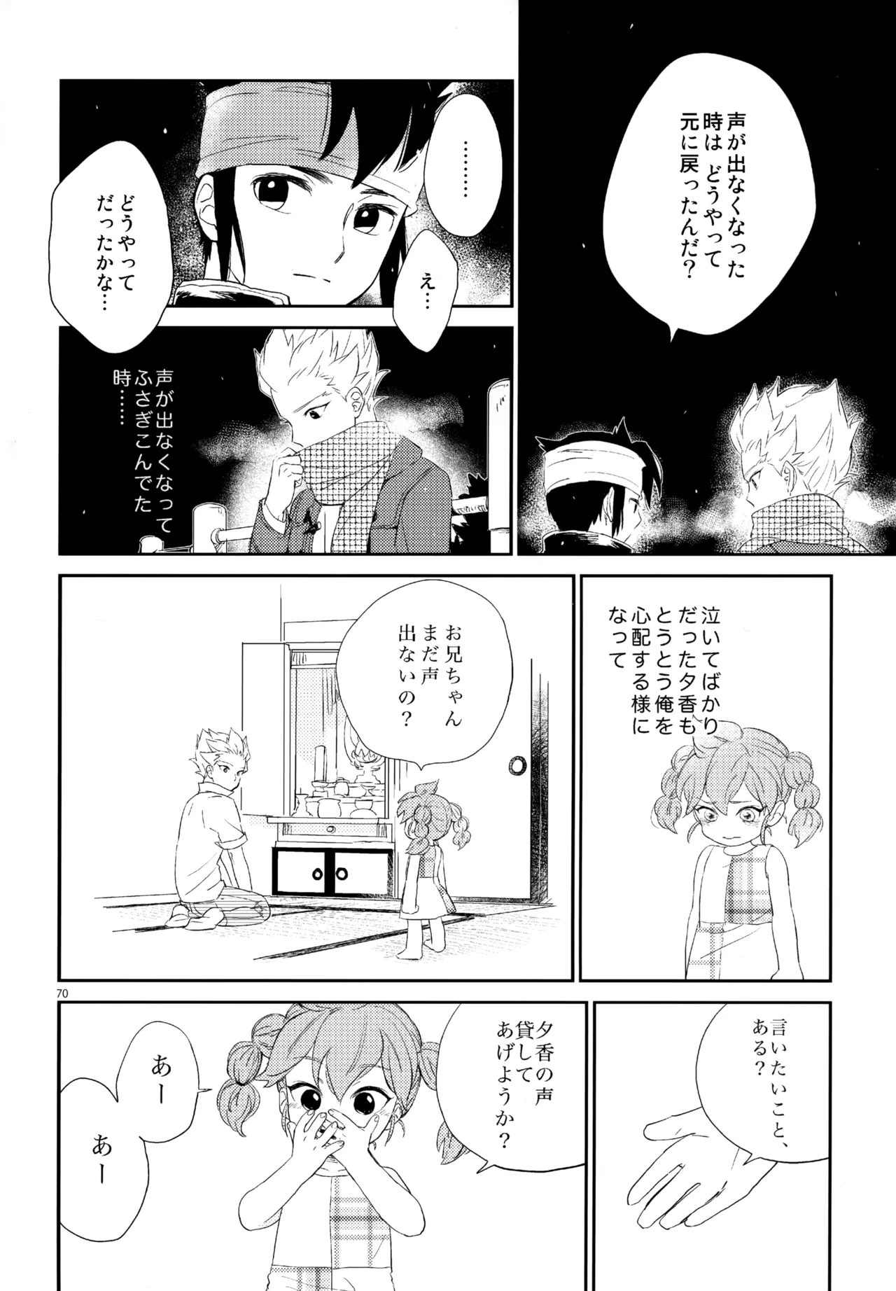 再録本NO：3 Page.71