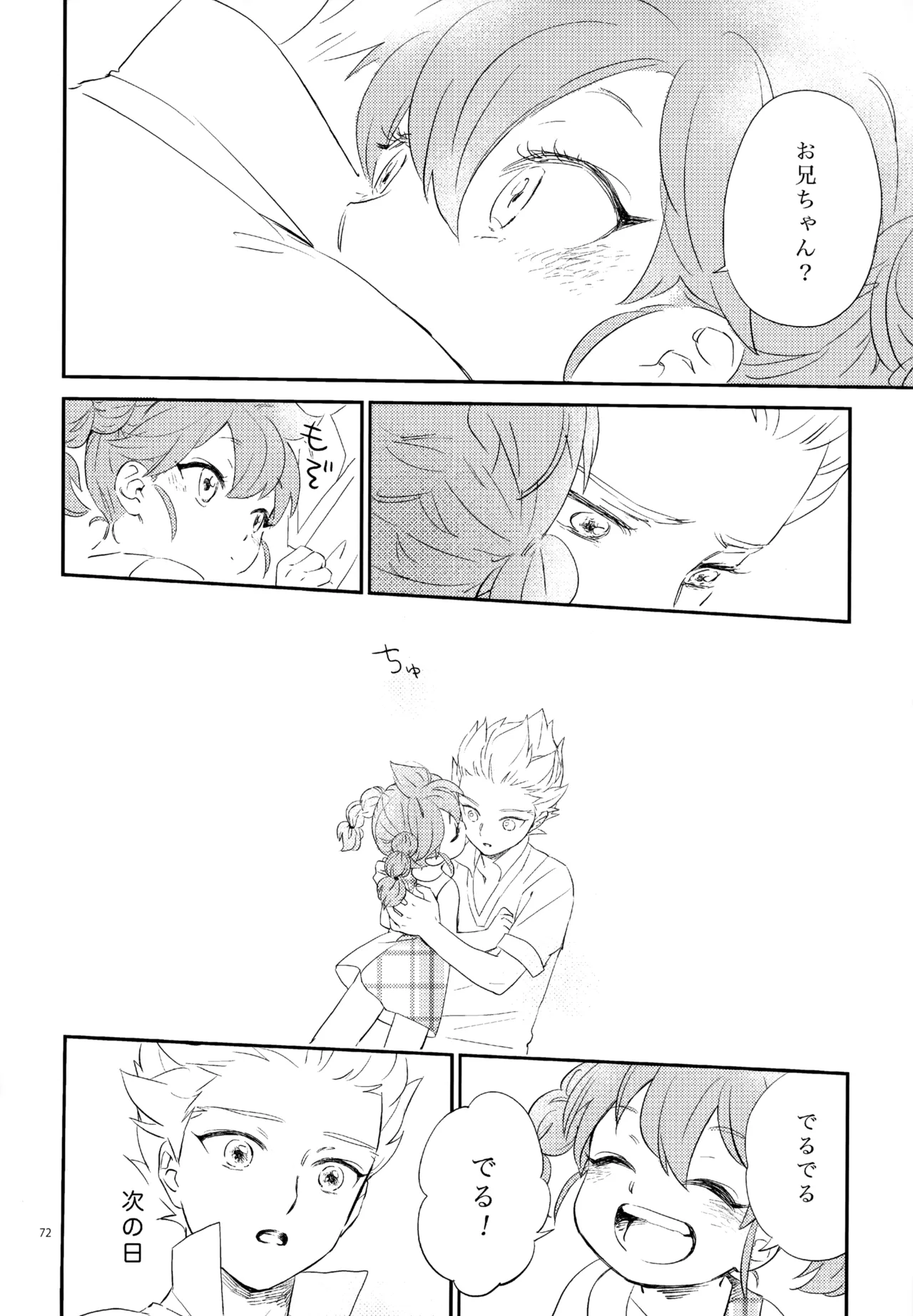 再録本NO：3 Page.73