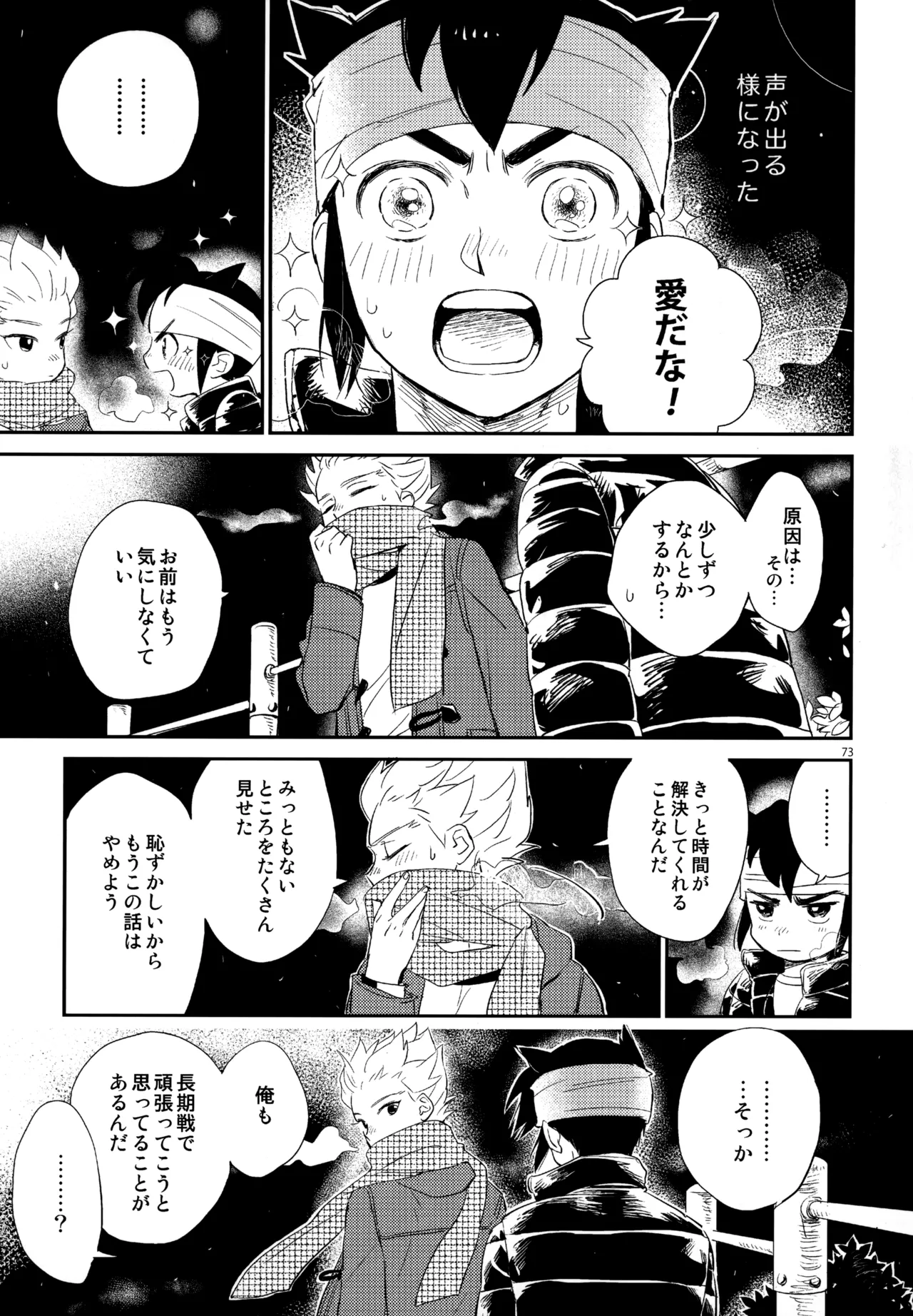 再録本NO：3 Page.74