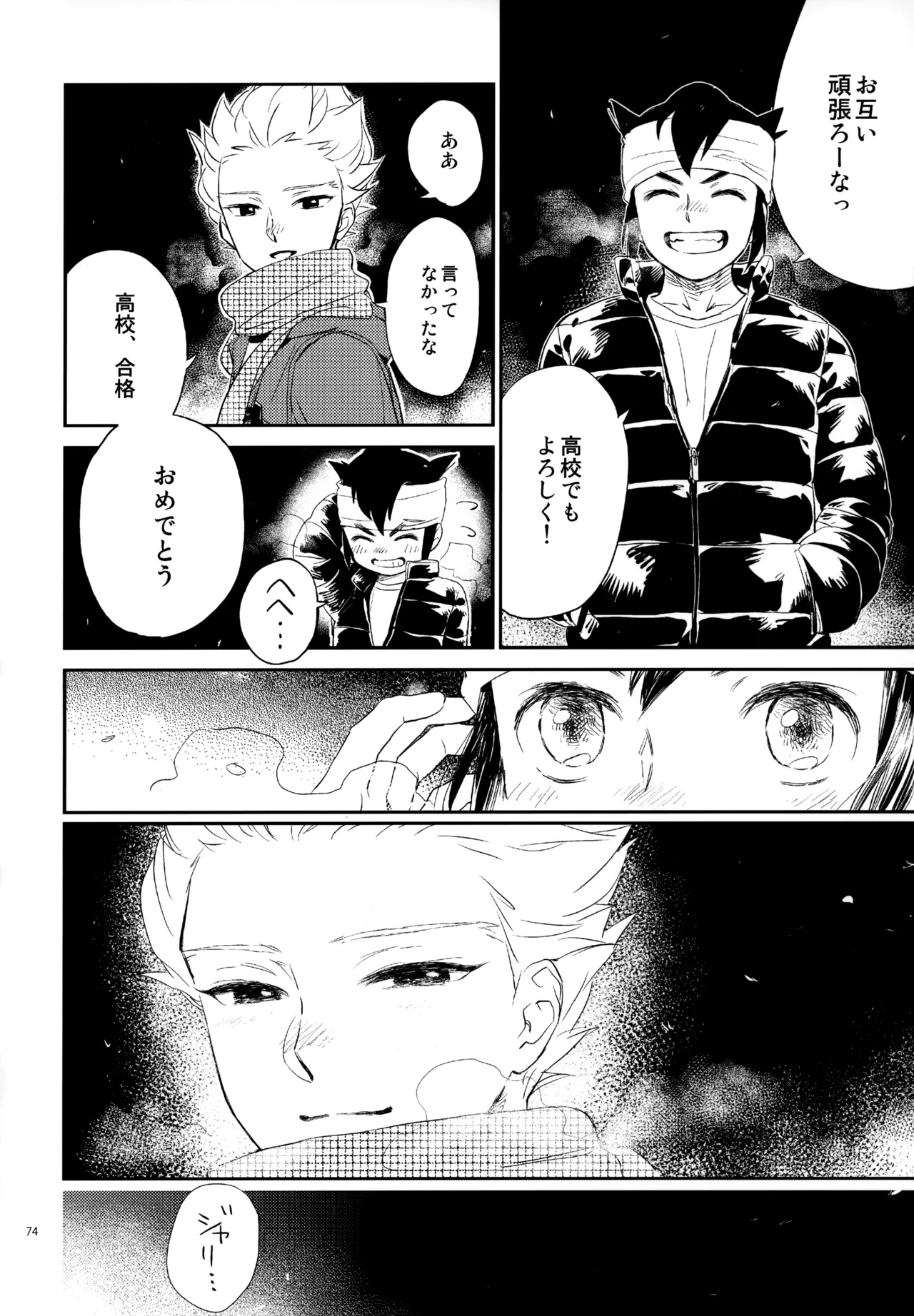 再録本NO：3 Page.75