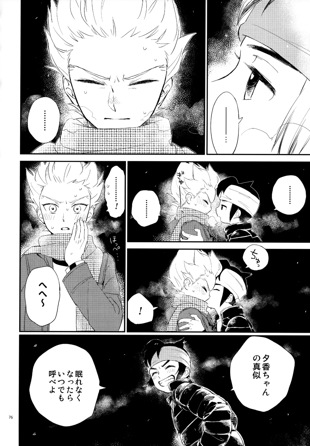 再録本NO：3 Page.77