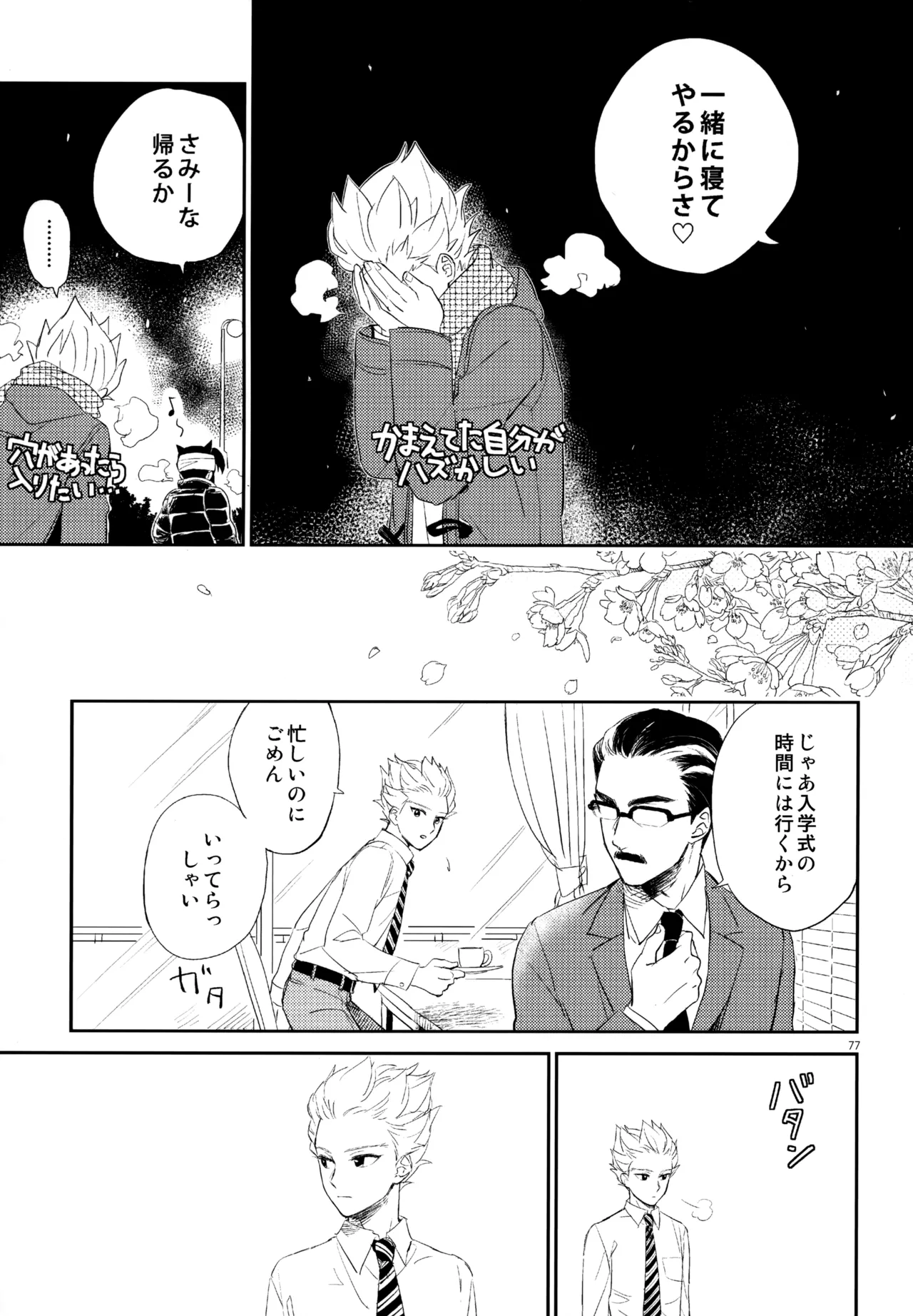 再録本NO：3 Page.78