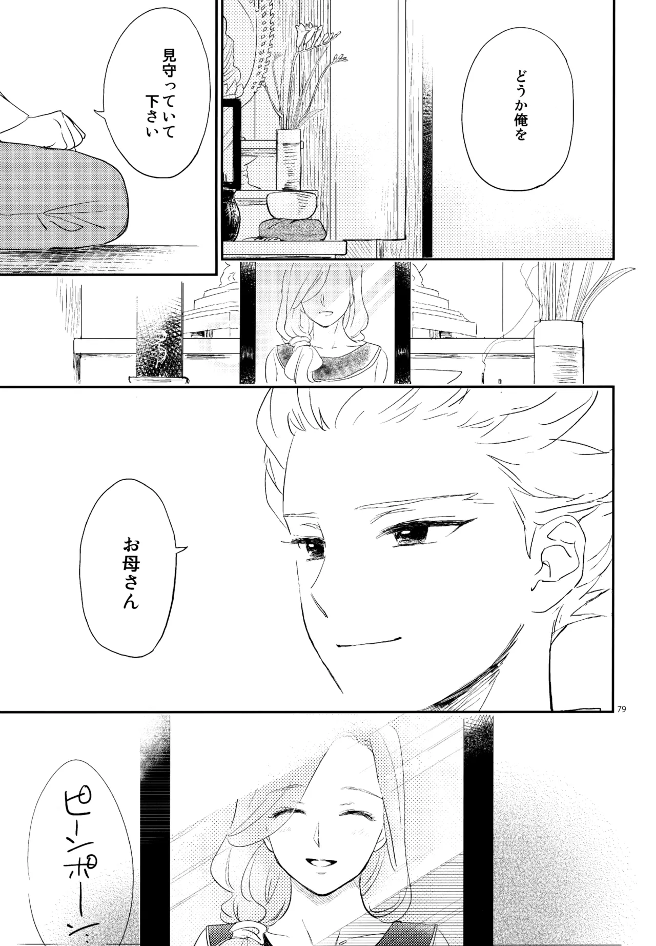 再録本NO：3 Page.80