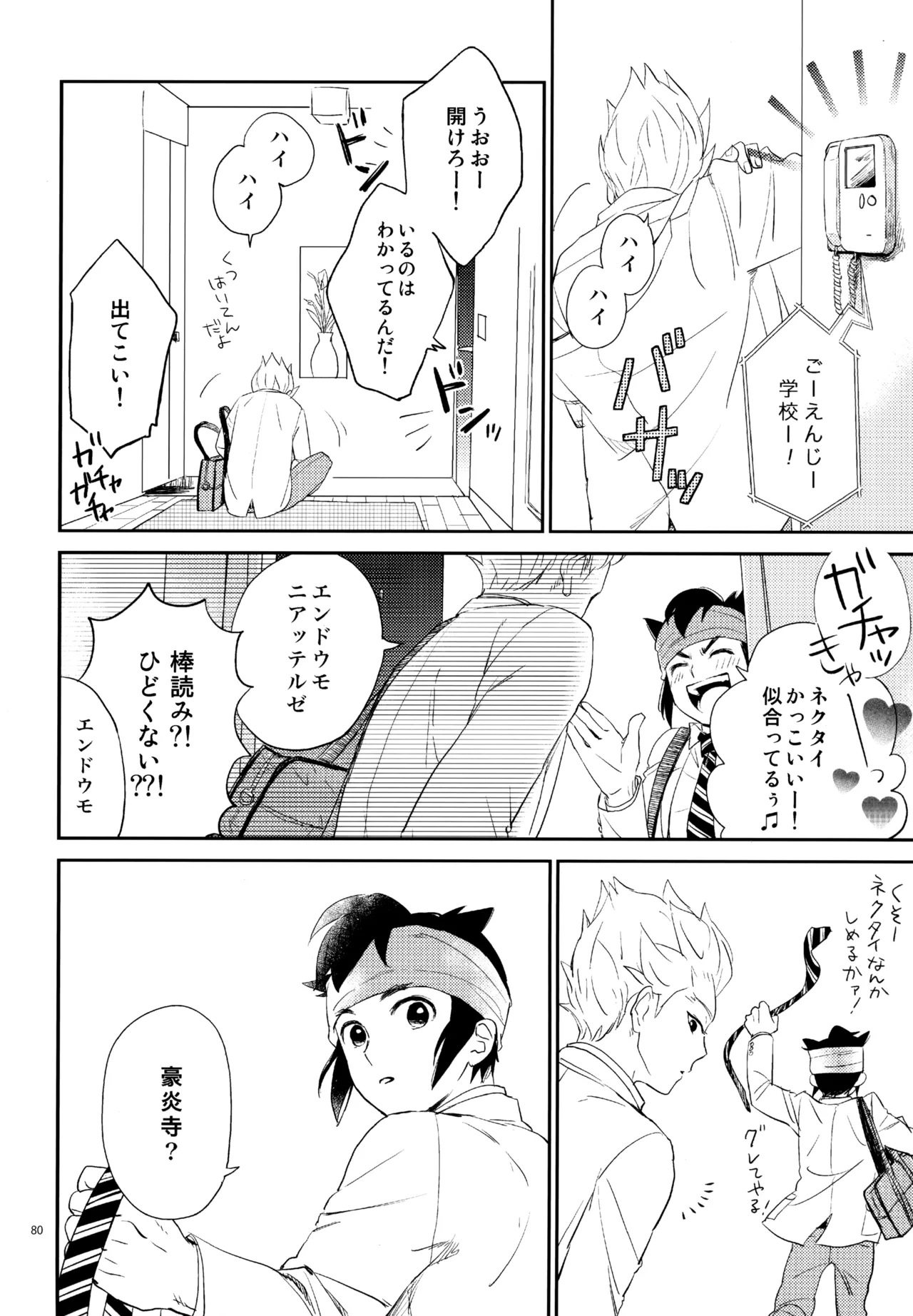 再録本NO：3 Page.81