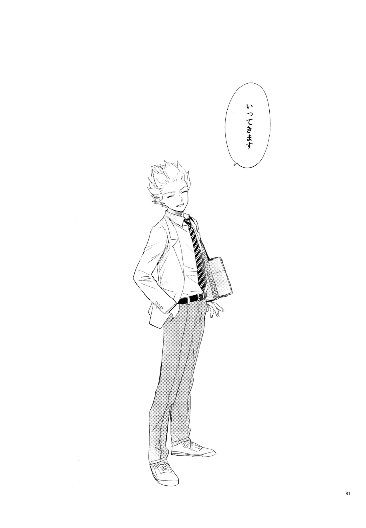 再録本NO：3 Page.82