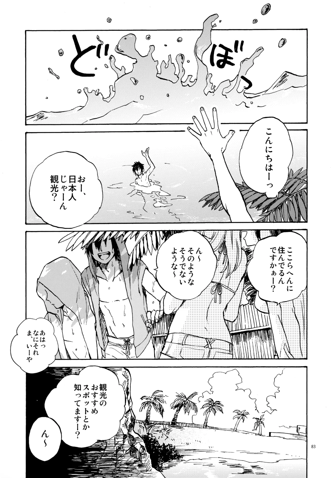 再録本NO：3 Page.84