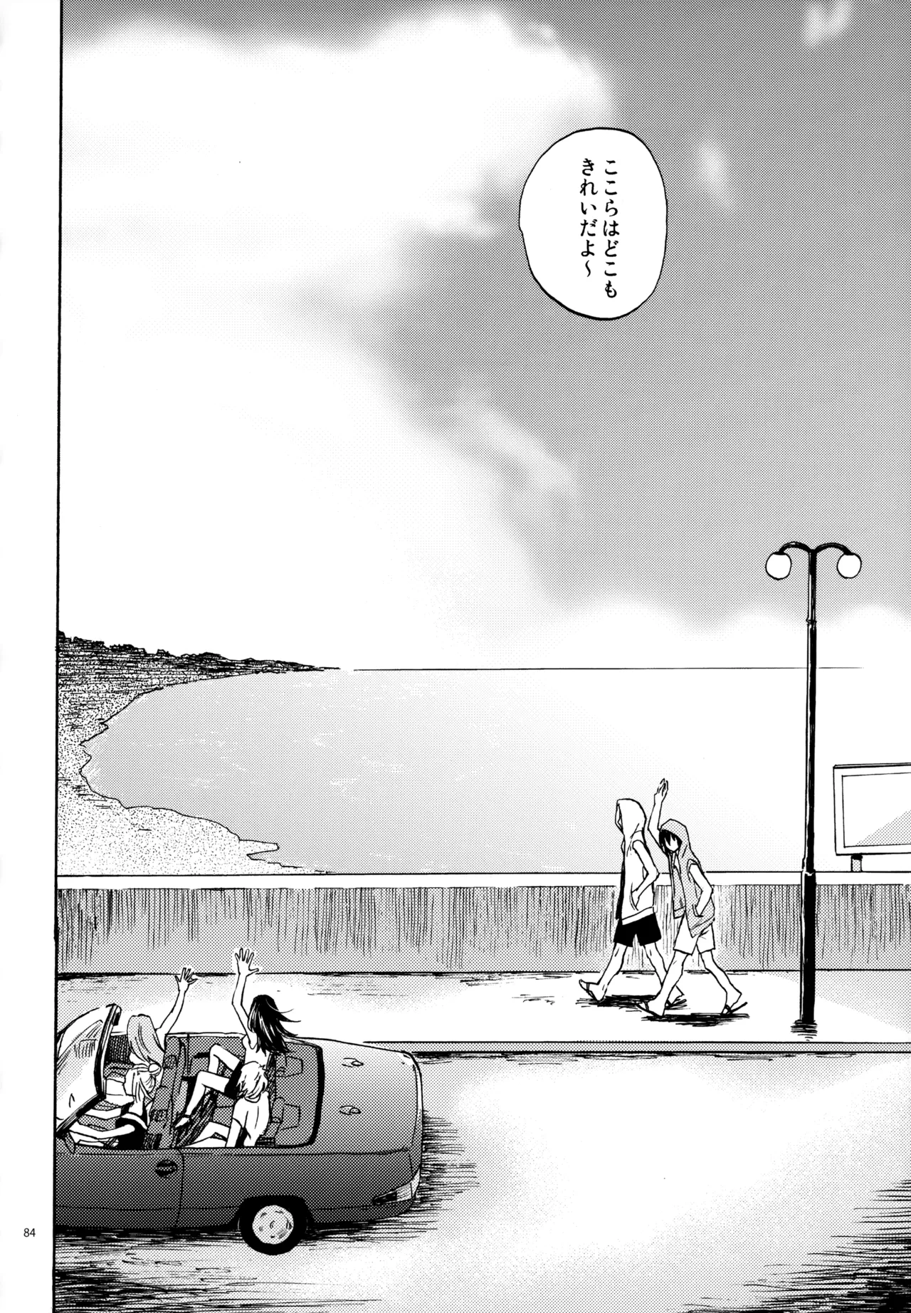 再録本NO：3 Page.85