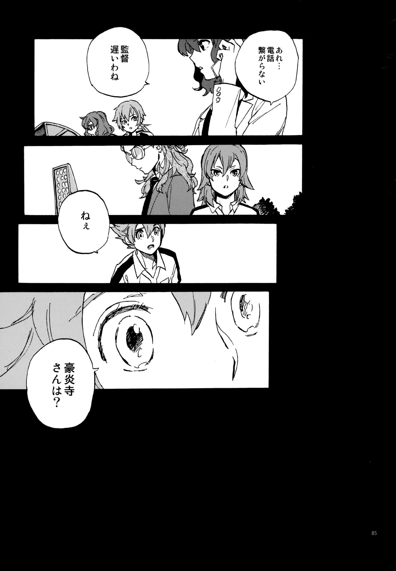 再録本NO：3 Page.86