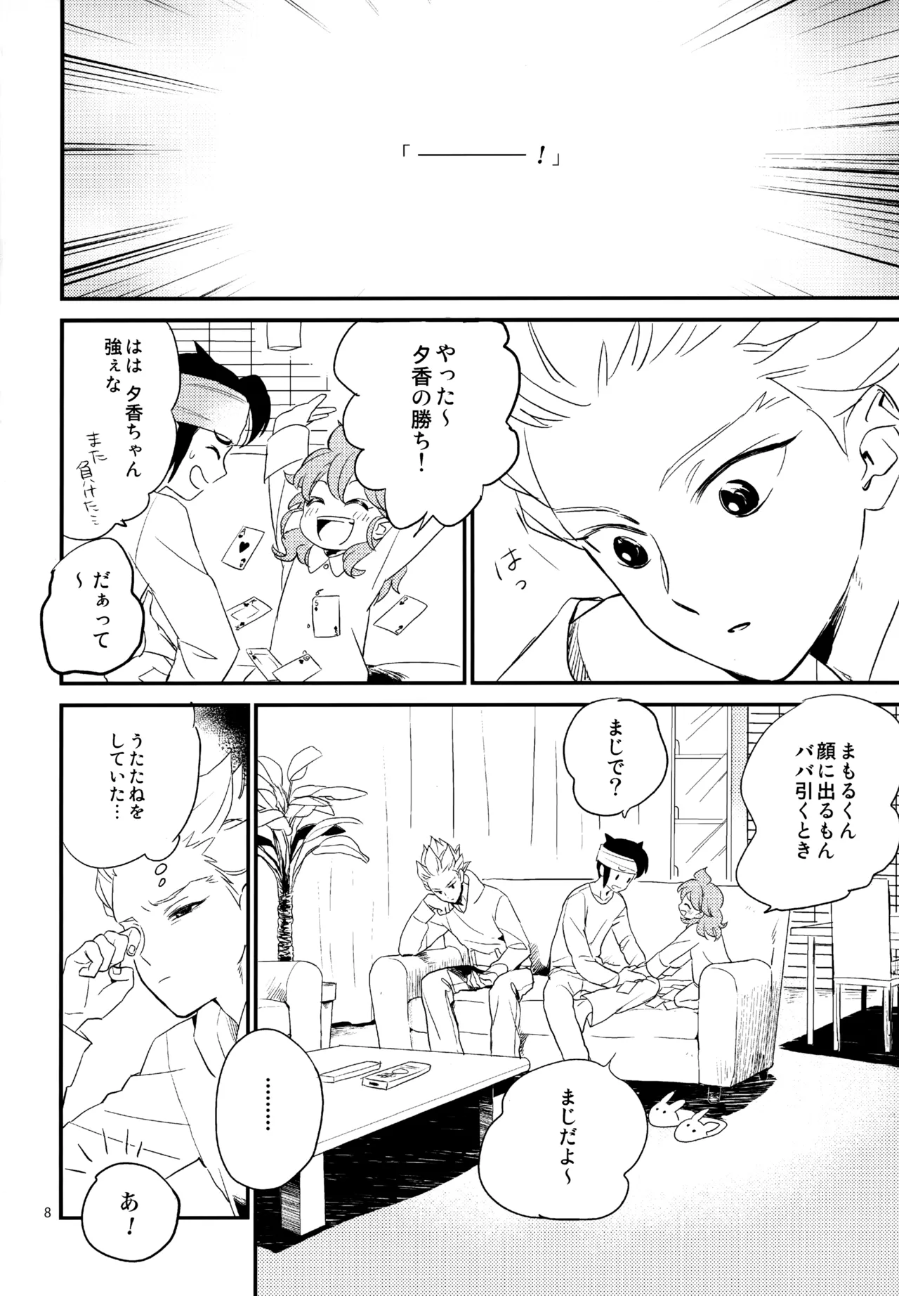 再録本NO：3 Page.9